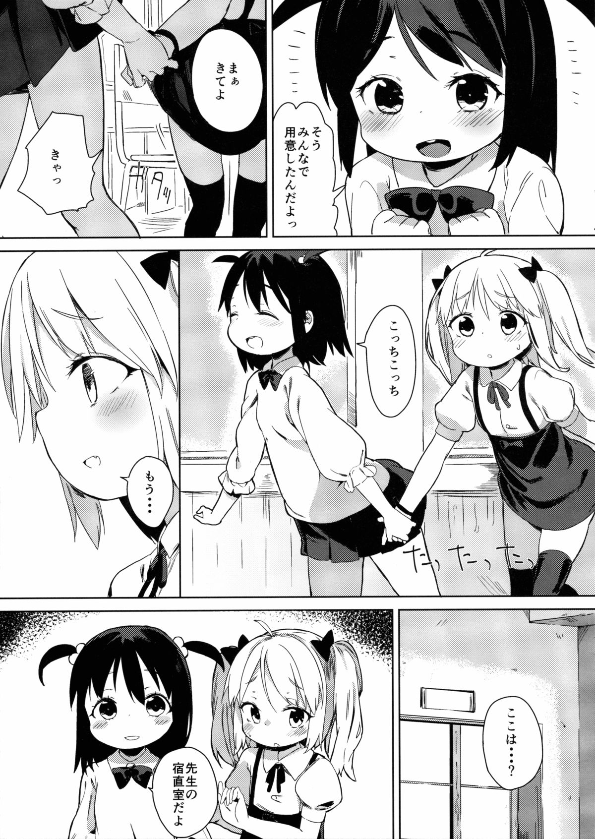 (C88) [Meshikutteneru. (Atage)] Friends like me. page 8 full