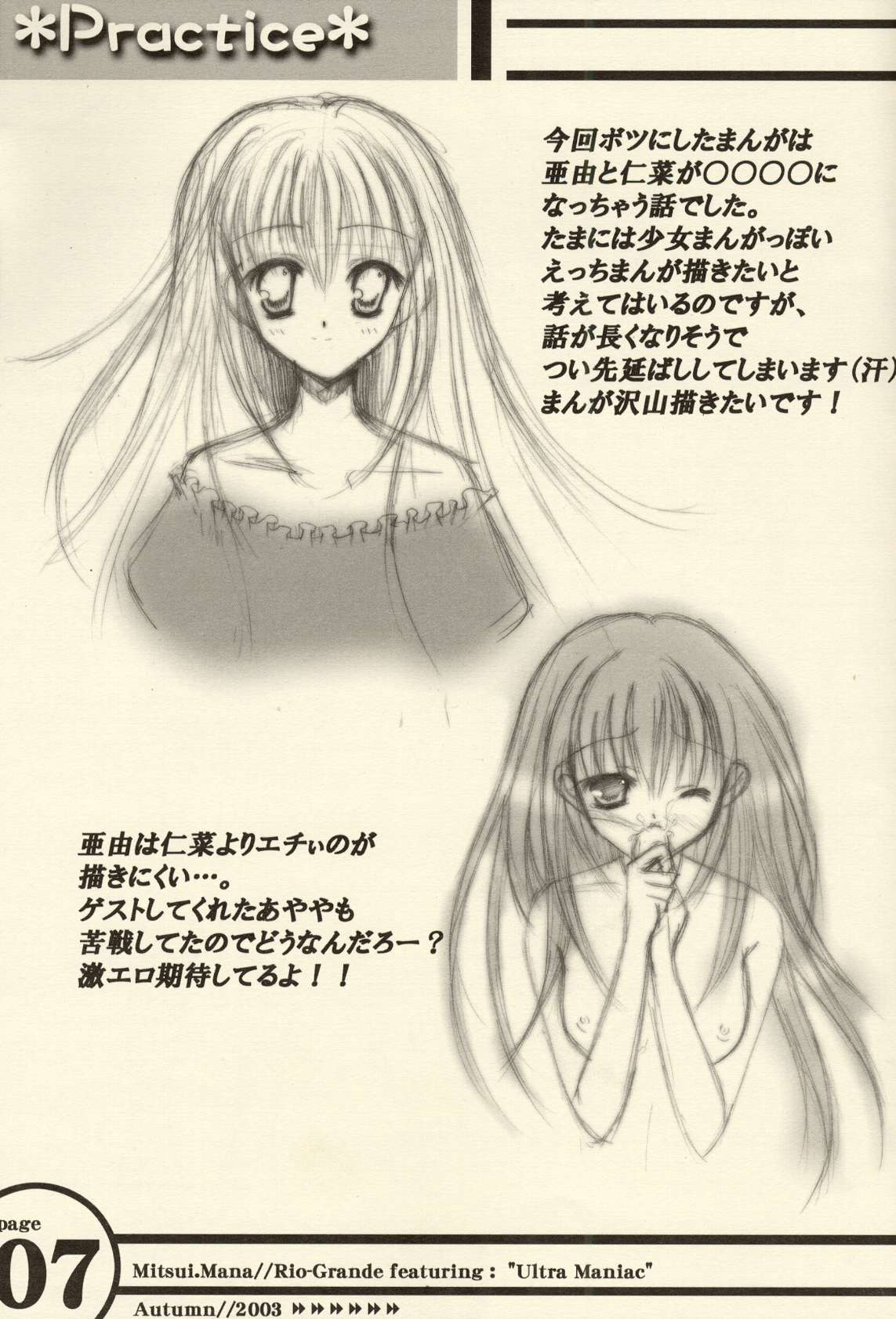 (CR34)[Rio Grande(Mitsui Mana] Practice (Ultra Maniac) page 6 full