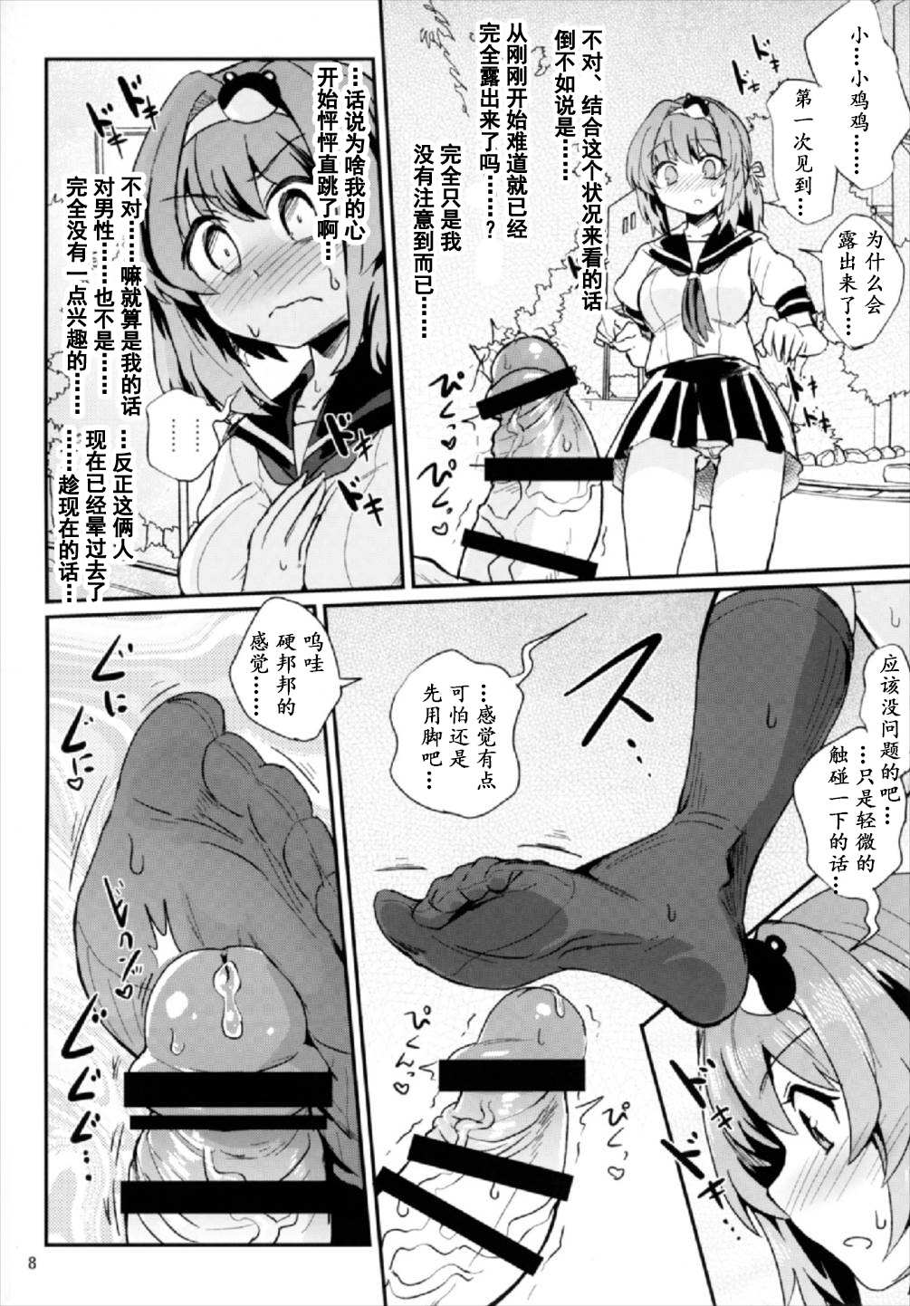 (Shuuki Reitaisai 4) [Konnyaku Nabe (magifuro Konnyaku)] Seme Seme JK Sanae-san (Touhou Project) [Chinese] [靴下汉化组] page 10 full