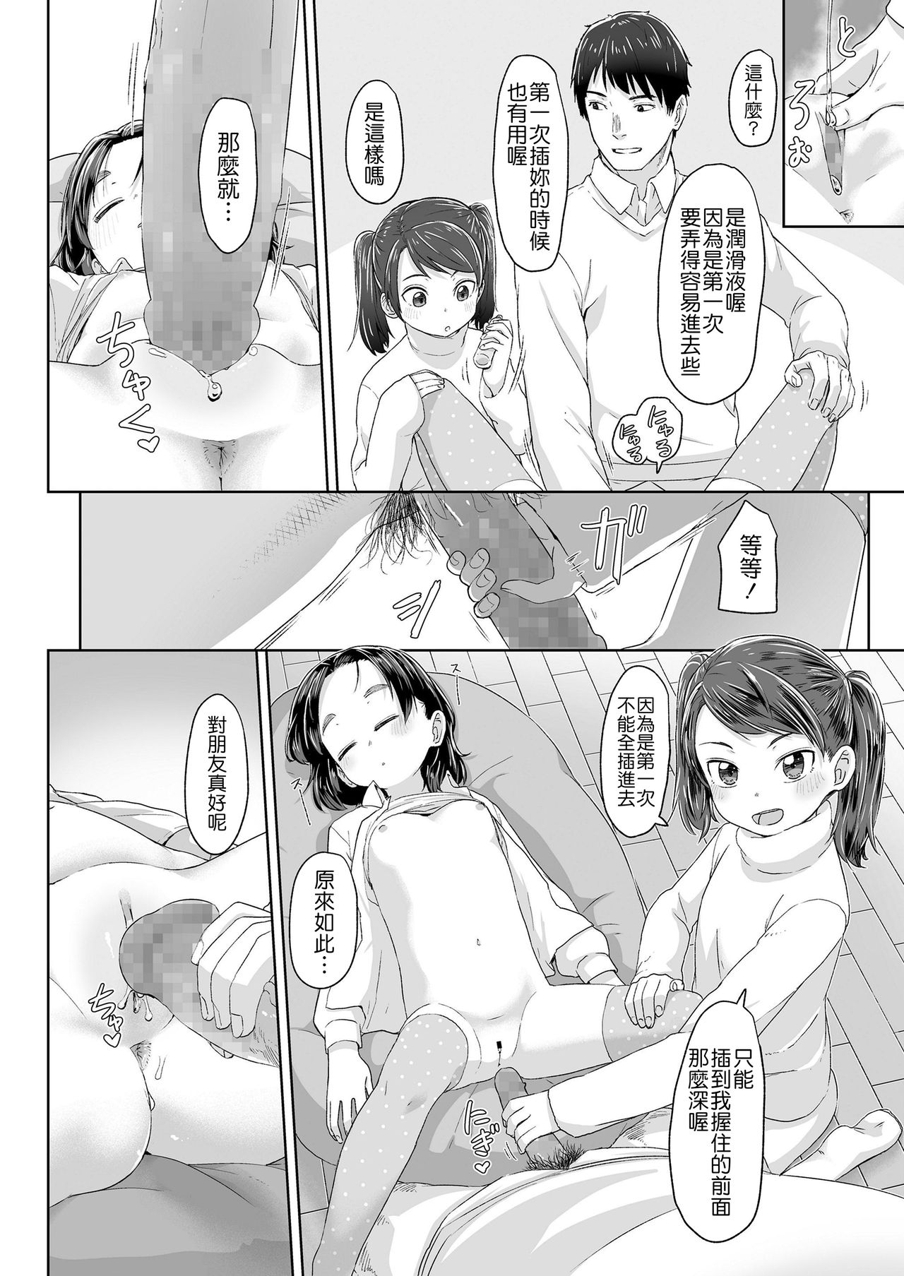 [Satuyo] Neteru Aida ni Ecchi Shite (COMIC LO 2019-04) [Chinese] [Badluck1205] [Digital] page 15 full
