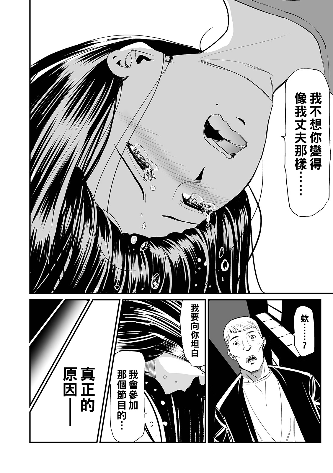 [Yamada Tahichi] Hitozuma Tsuuhan Ch. 5 (Web Comic Toutetsu Vol. 41) [Chinese] [黑条汉化] page 10 full