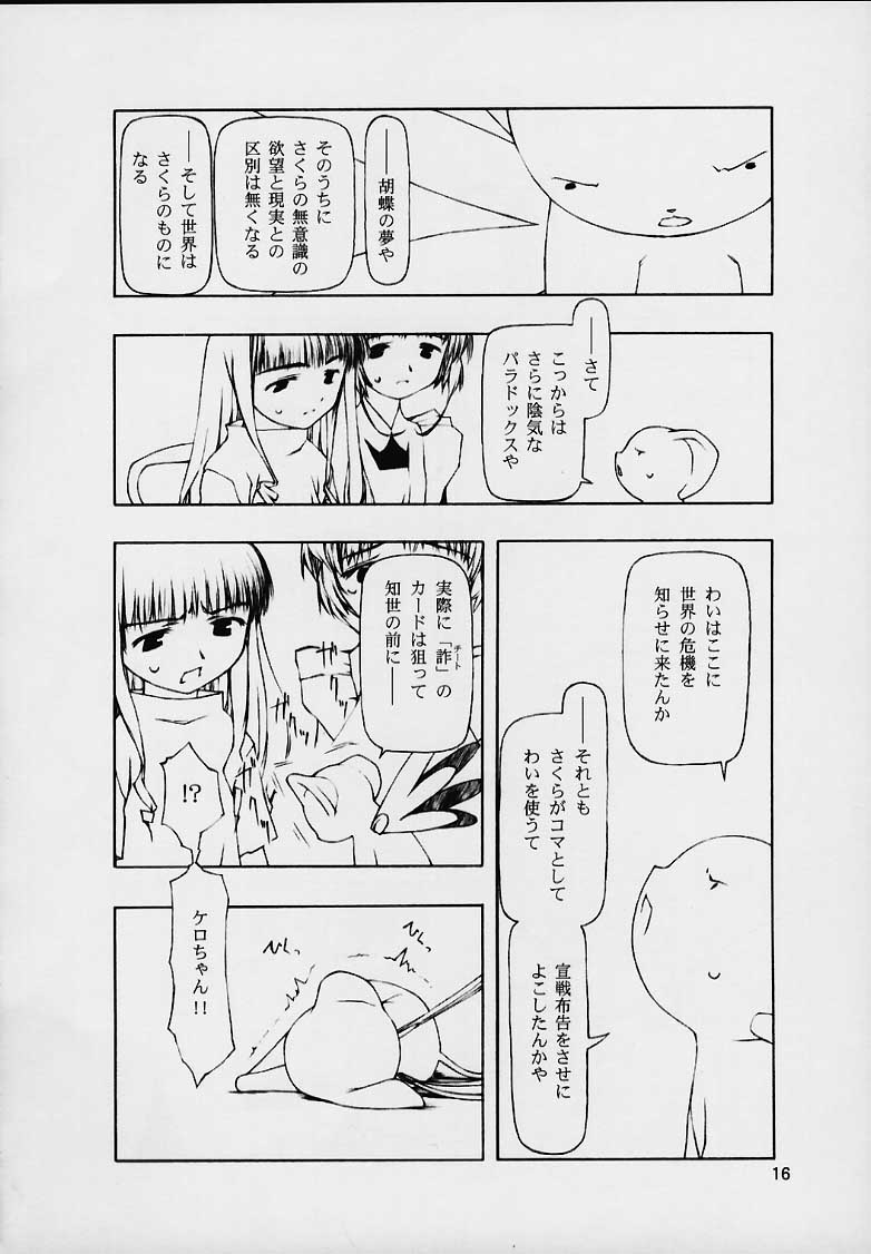 (C59) [cota (Tanaka Hiroto)] Motazarishi wa (CardCaptor Sakura) page 15 full