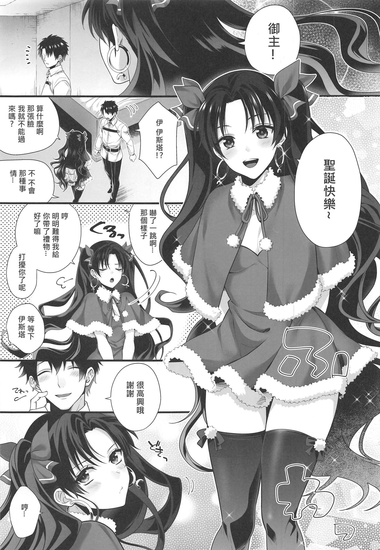 (C97) [Aburi-don (Engawa Aburi)] Kimi to Seinaru Yoru ni (Fate/Grand Order) [Chinese] page 2 full