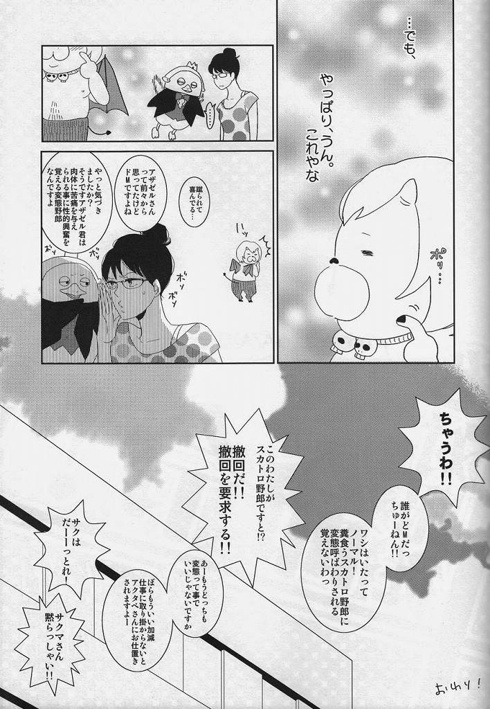 (C80) [K.O.N, Vanity (gorugo, Yashiko)] 絶対服従命令!! (Yondemasuyo, Azazel-san.) page 32 full