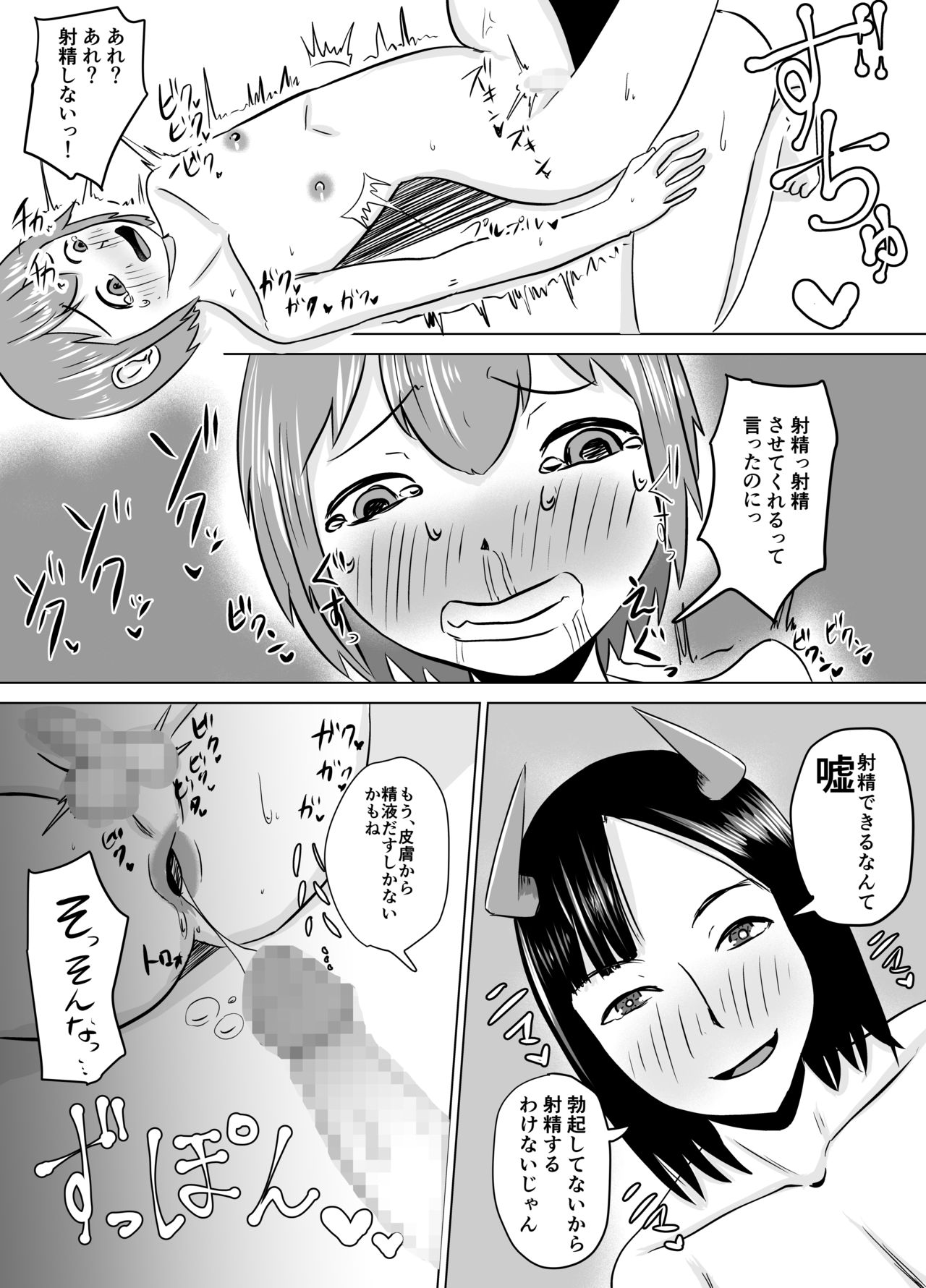 [Kouni Yuu] Funyachin no Noroi ~Kore de Shasei mo Sounyuu mo Dekinai ne (Warai)~ page 19 full