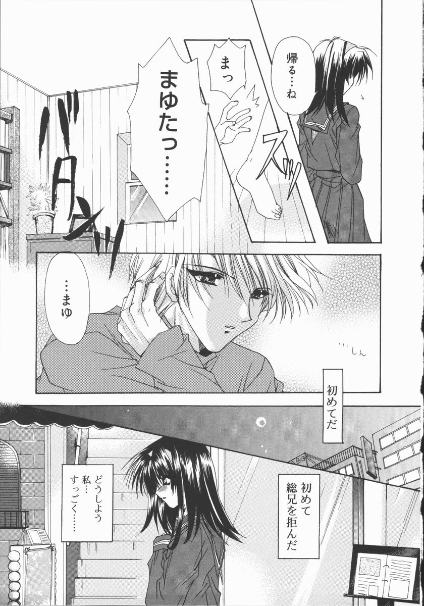 [Ryuga Syo] Mayutan Complex page 39 full