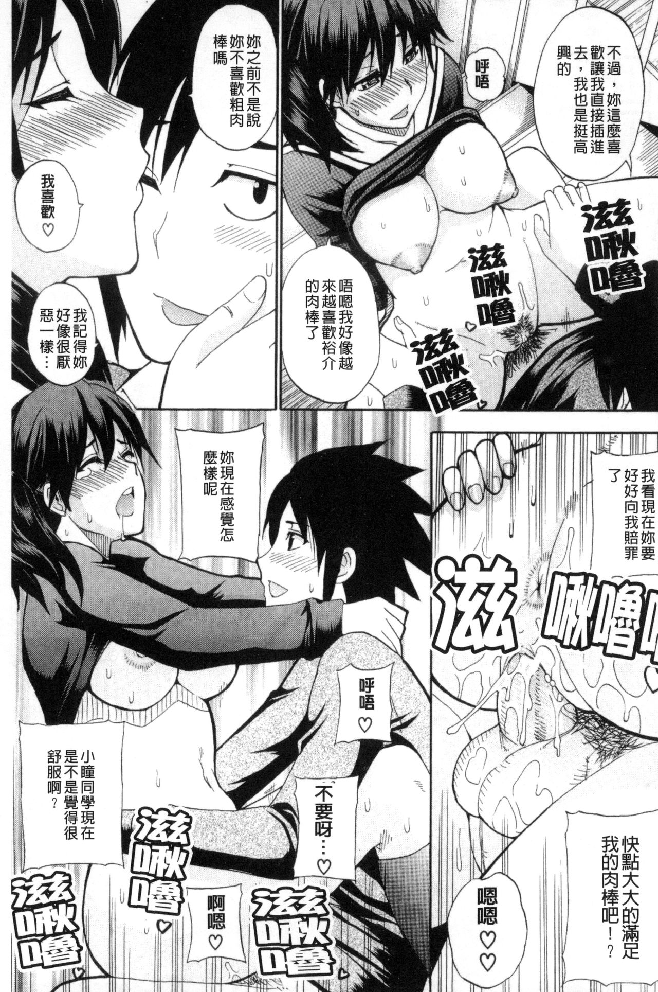 [Shunjou Shuusuke] Watashi no Shitai ○○na Koto | 我所想做的○○行為 [Chinese] page 28 full