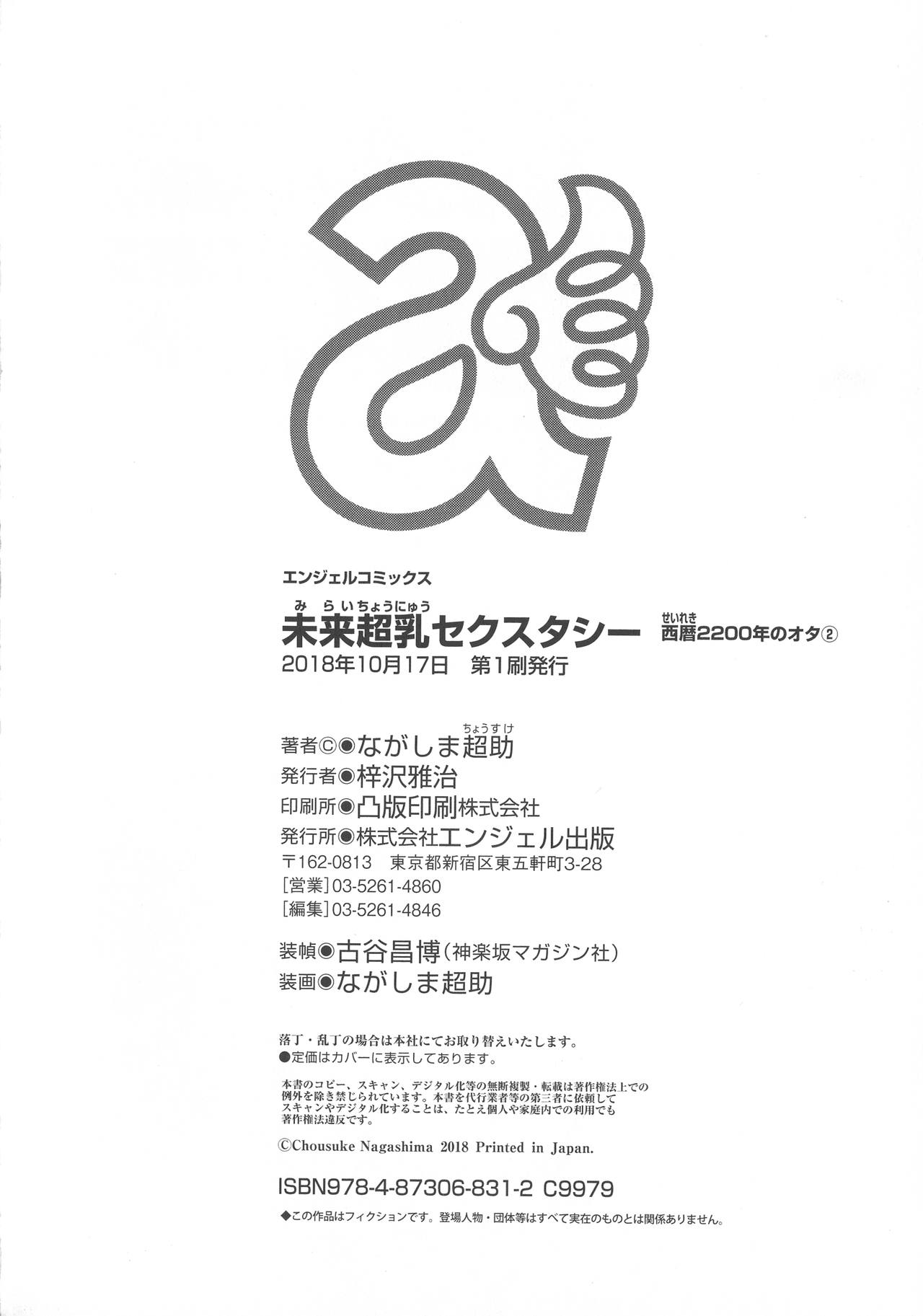 [Nagashima Chosuke] Seireki 2200 Nen no Ota 2 page 197 full