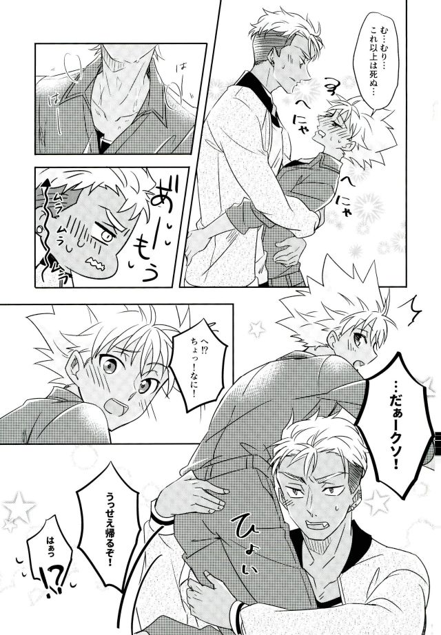(Kindan no Prism 2) [S.F.D (Paruka)] Chain Limitations (KING OF PRISM by PrettyRhythm) page 50 full