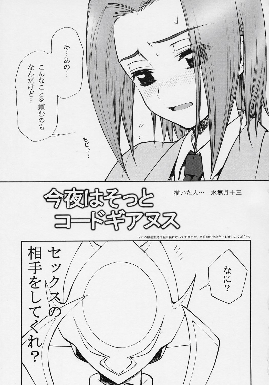 (C71) [Nikomark (Minazuki Juuzou)] Konya wa Sotto Code GeAnus (Code Geass: Hangyaku no Lelouch | Code Geass: Lelouch of the Rebellion) page 2 full