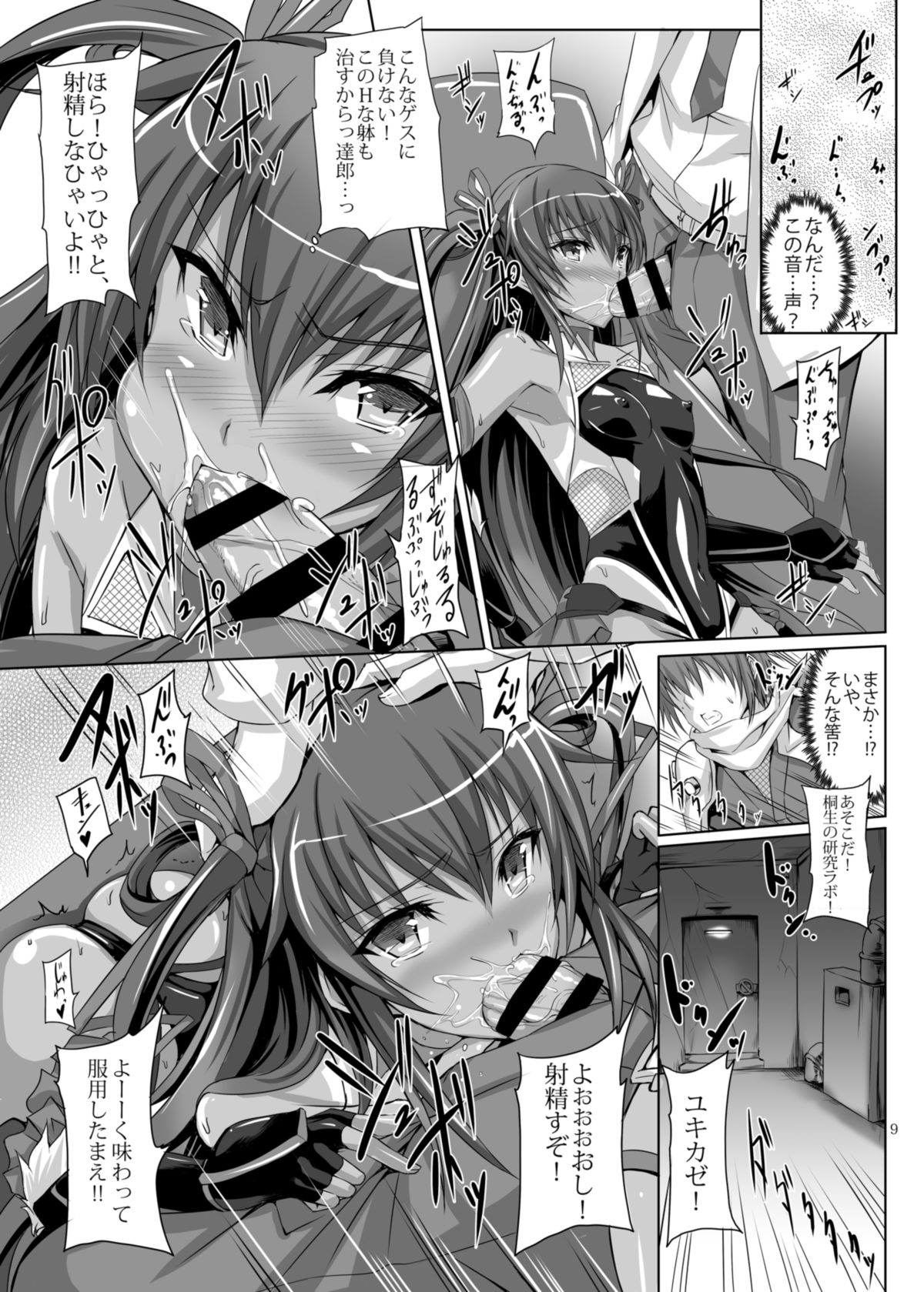 [Veronica no Ha (Noba)] Boku no Kanojo wa Taimanin (Taimanin Yukikaze) [Digital] page 9 full