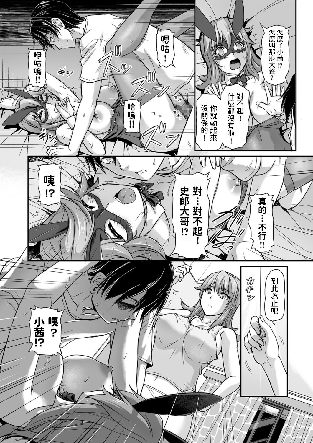 [Urase Shioji] Bunny's Trap (COMIC KURiBERON 2019-12 Vol. 86) [Chinese] [Digital] page 14 full