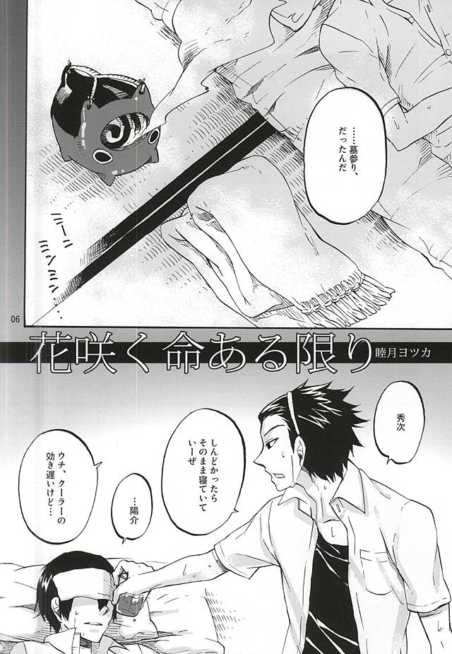(C88) [ACID-BASE (Mutsuki Yotsuka)] Hana Saku Inochi Aru Kagiri (World Trigger) page 3 full