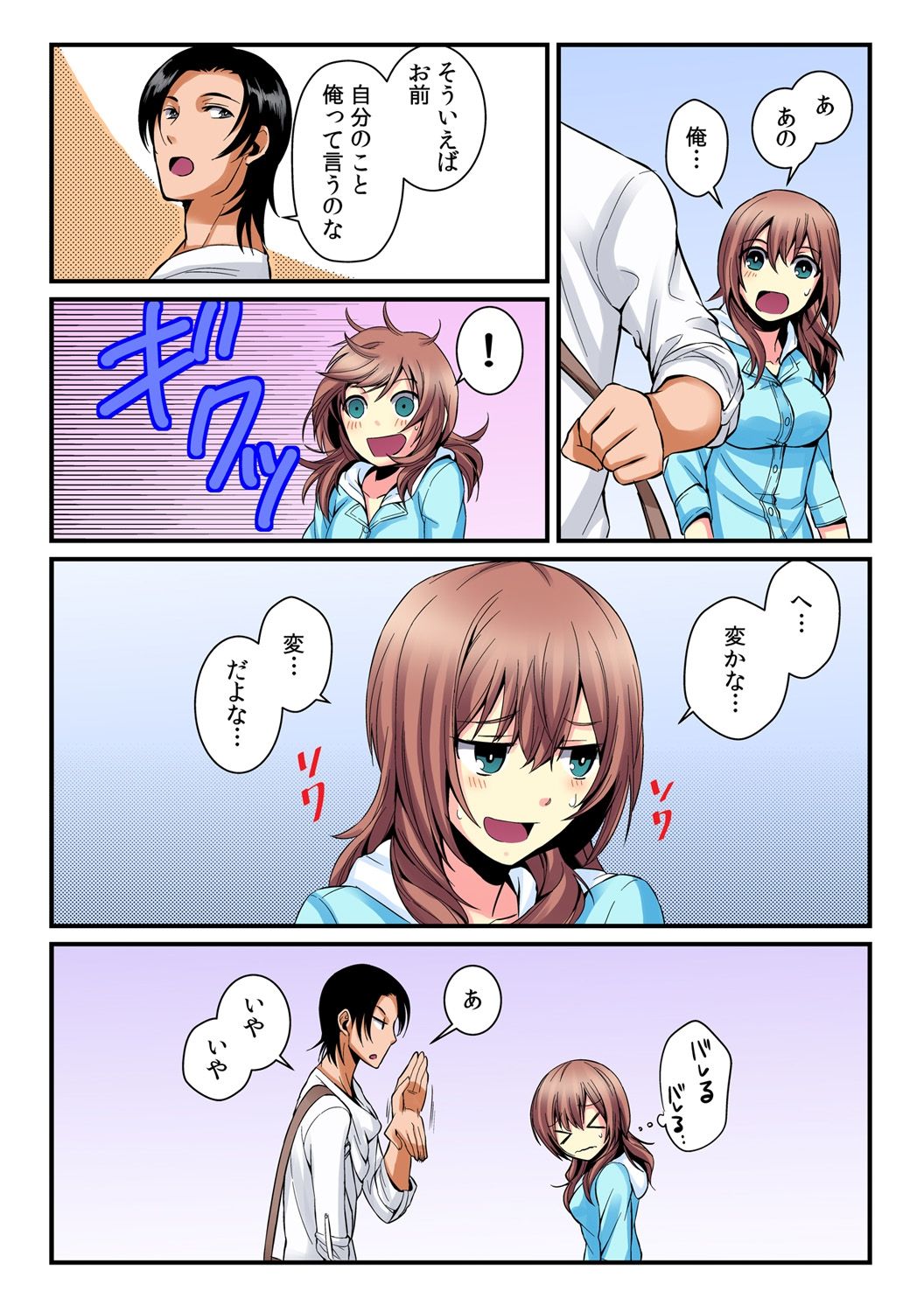 [Akagi Gijou / Akahige] I became a girl- and I definitely can't let anyone find out! (Full color) 2 page 14 full