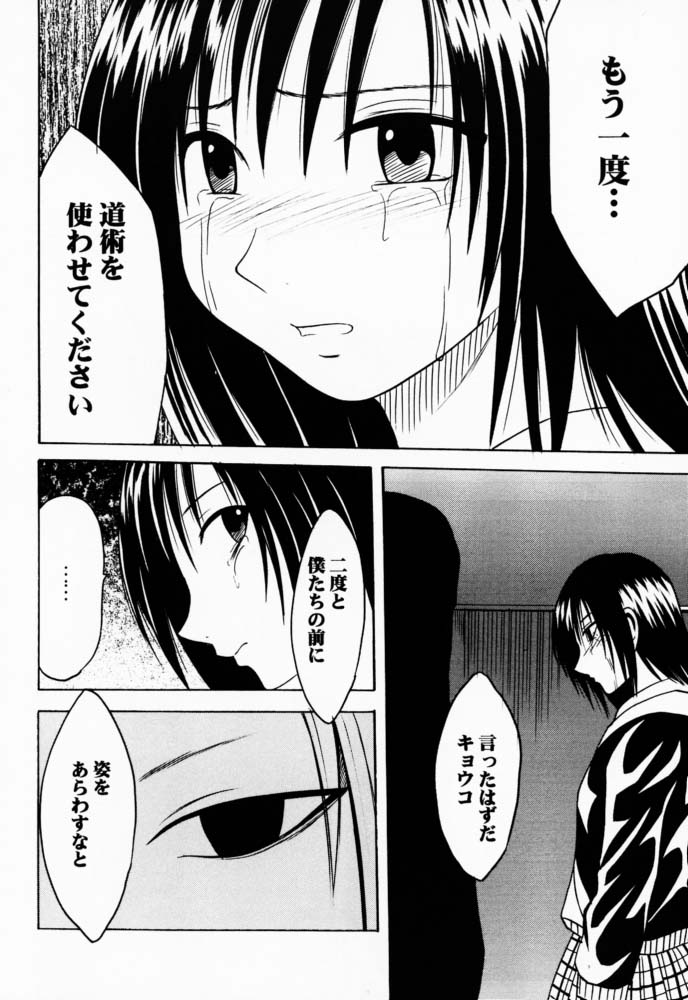 [Crimson Comics (Carmine)] Gokurakuchou 2 (Black Cat) page 23 full