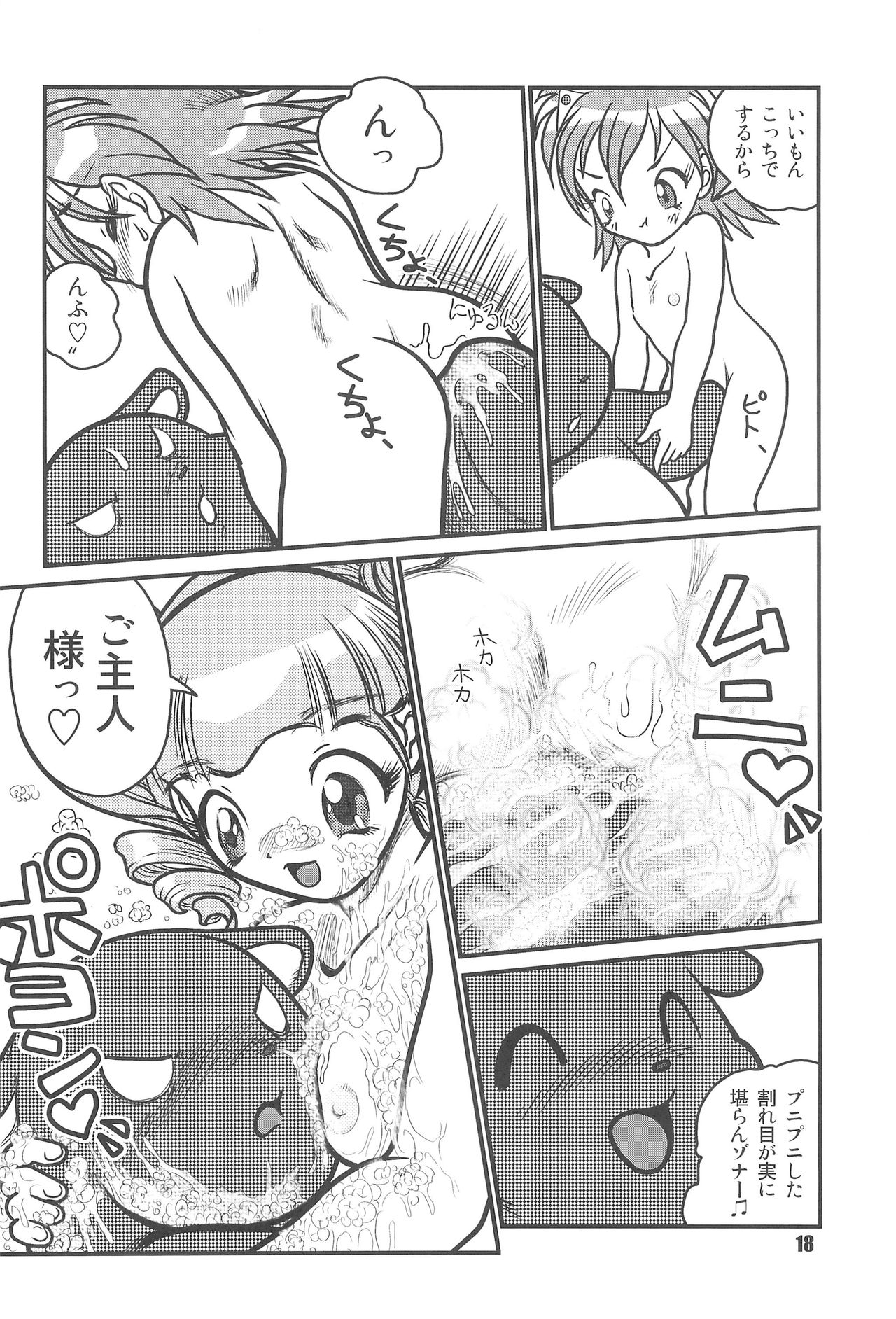 (SC30) [RPG Company 2 (Otokodama)] Baku, Senyou. ~Sanshimai Gattai Special~ (Onegai My Melody) page 20 full