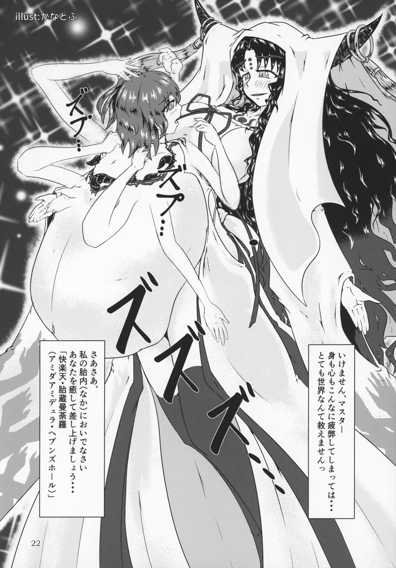 (C95) [Marunomare (Various)] Fate VoreryOrder A.D.2018 Marunomi Tokuiten (Fate/Grand Order) page 21 full