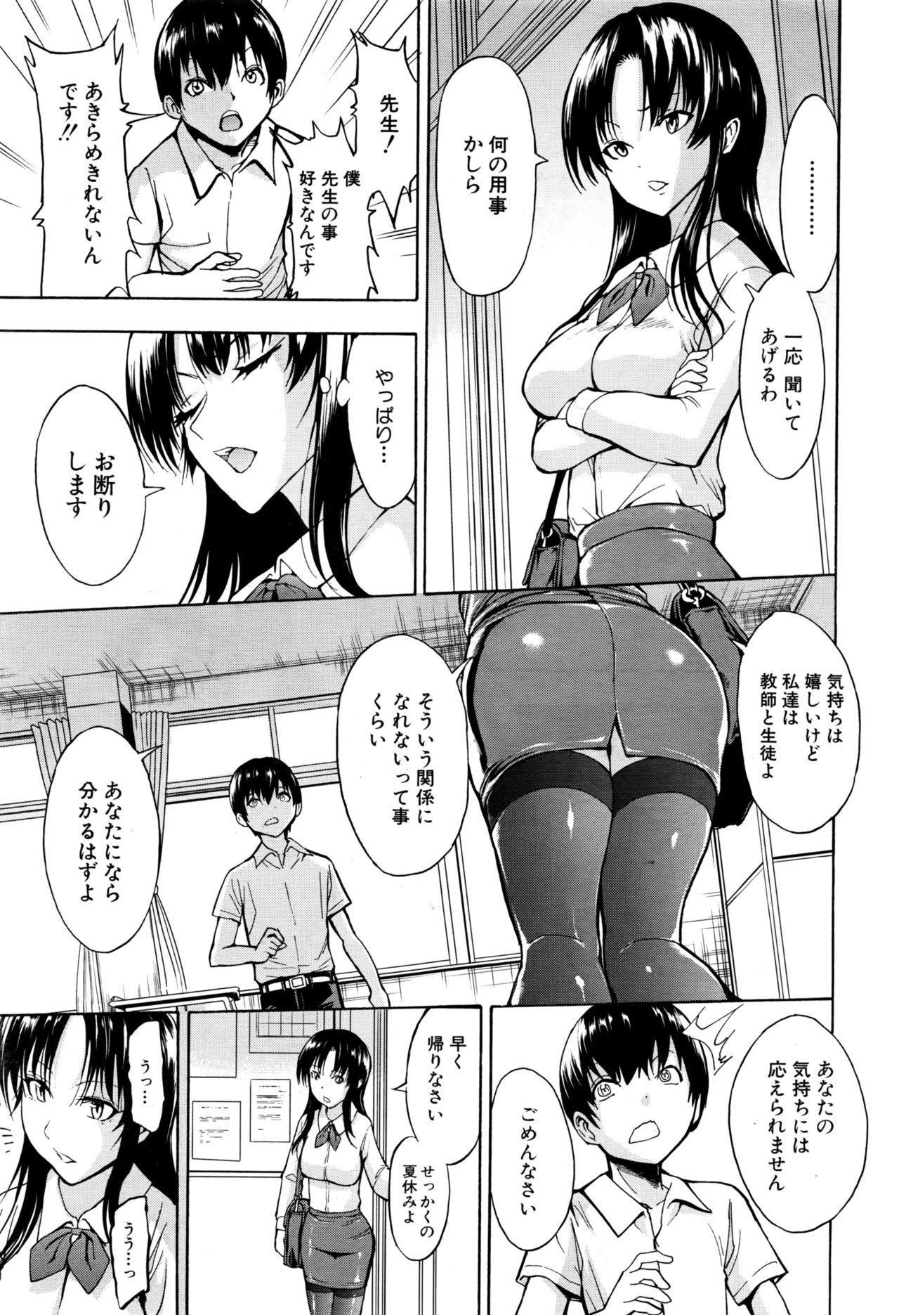 [Hakaba] Onna Kyoushi Ichikawa Miyuki Ch 1-5 page 7 full