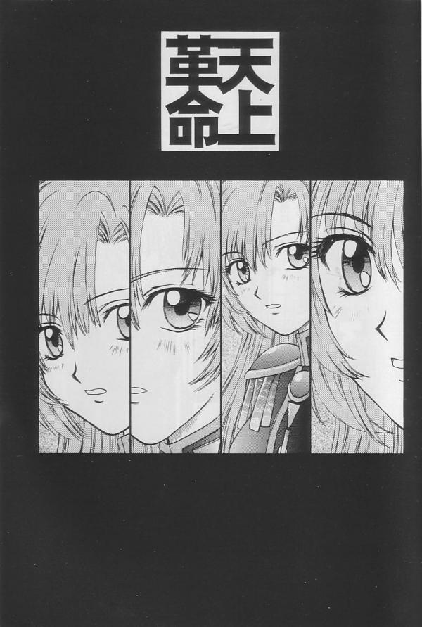 (C52) [Secret Society M (Kitahara Aki)] Tenjou Kakumei (Shoujo Kakumei Utena) page 18 full