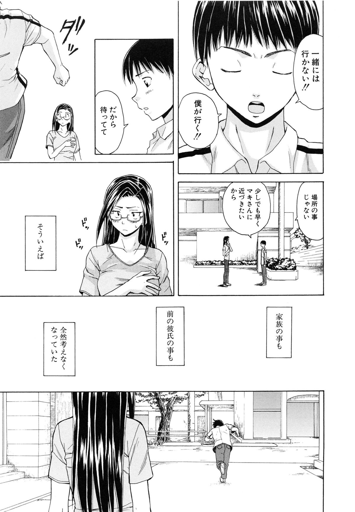 [Fuuga] Setsunai Omoi - Painful Feelings page 224 full