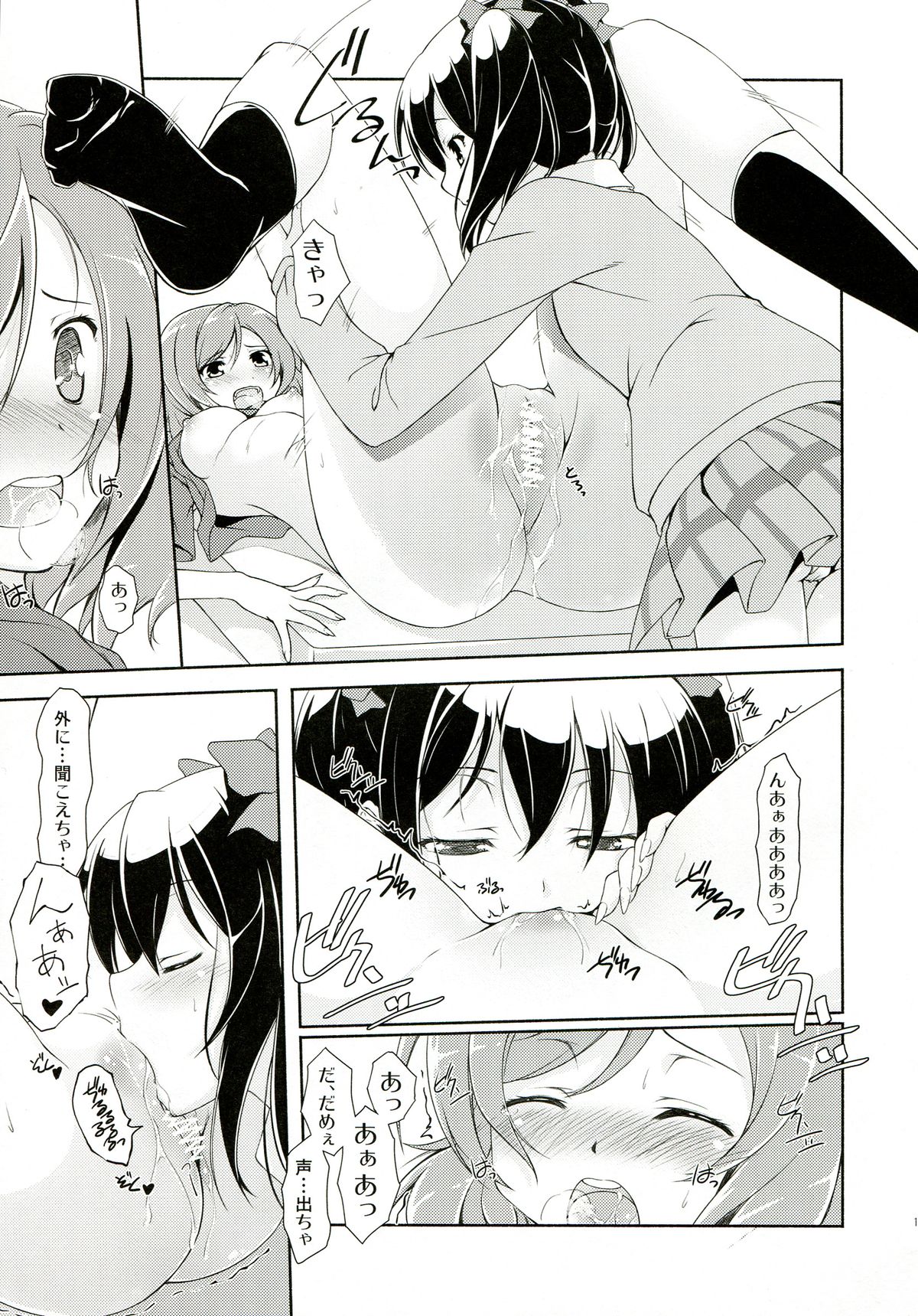 (C84) [MuraMura Pocky, Sinosino (Kasumi, Sinohara Sinome)] Love White (Love Live!) page 13 full