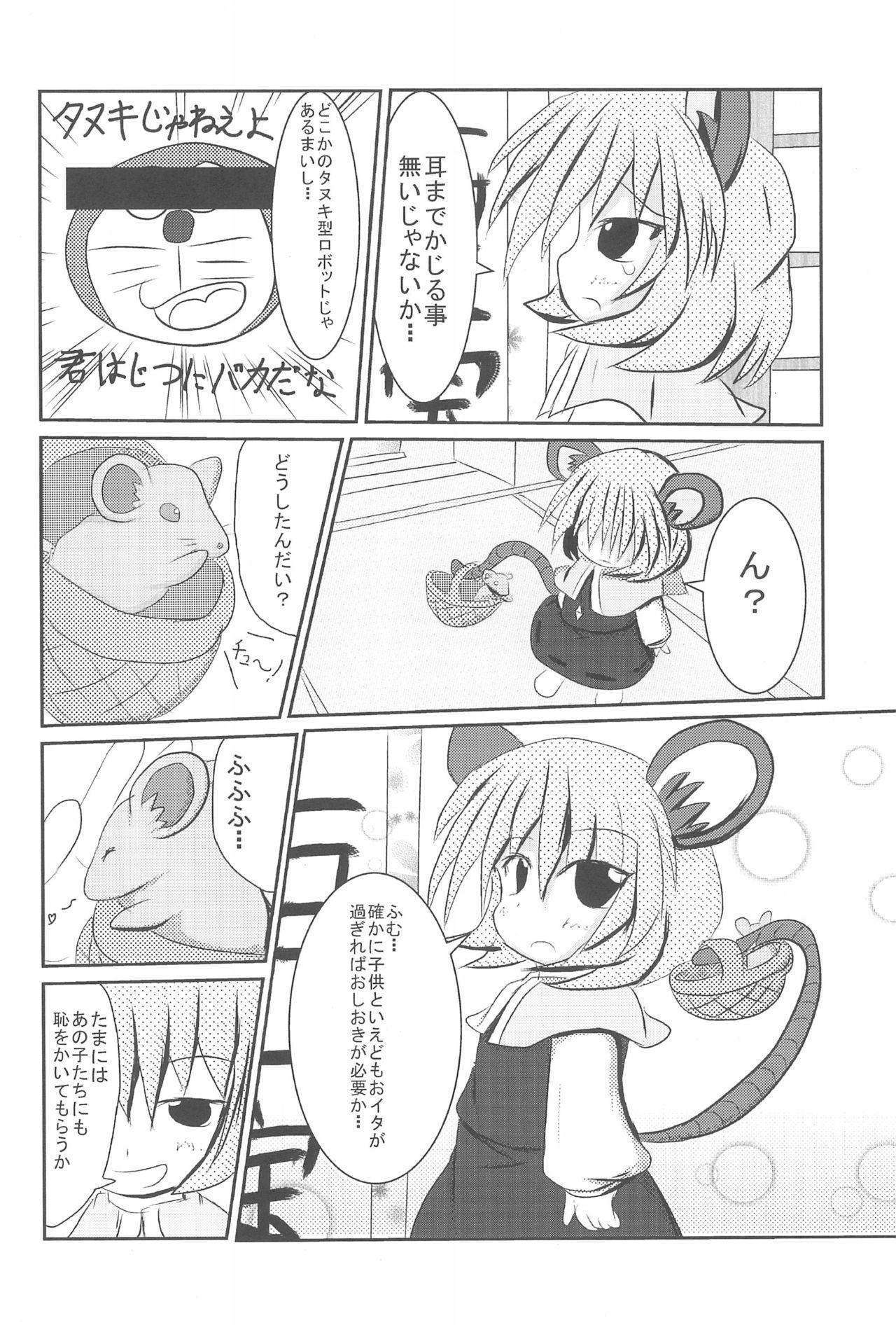 (Reitaisai 9) [Ame-chan Maker (uha)] Chuu-chuu Neko o come!! (Touhou Project) page 6 full