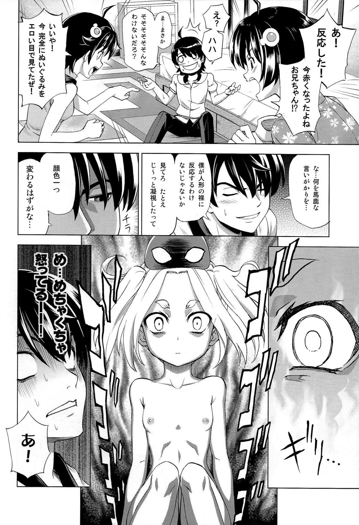 (C86) [Z-Less (Shirahama Kouta)] Hentai Judgment (Bakemonogatari) page 14 full