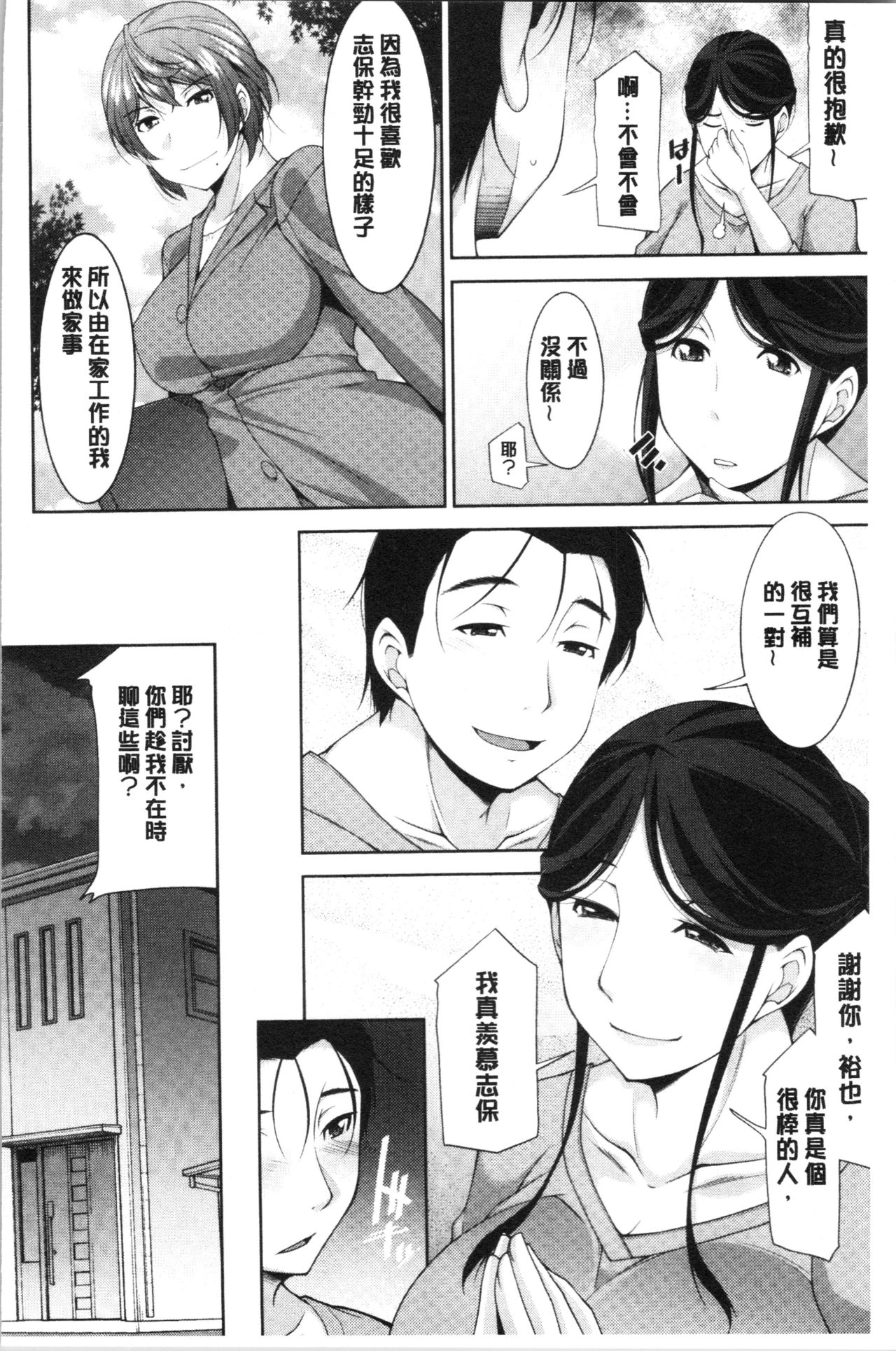 [zen9] Haha no Kawaki | 義母的性飢渴 [Chinese] page 13 full