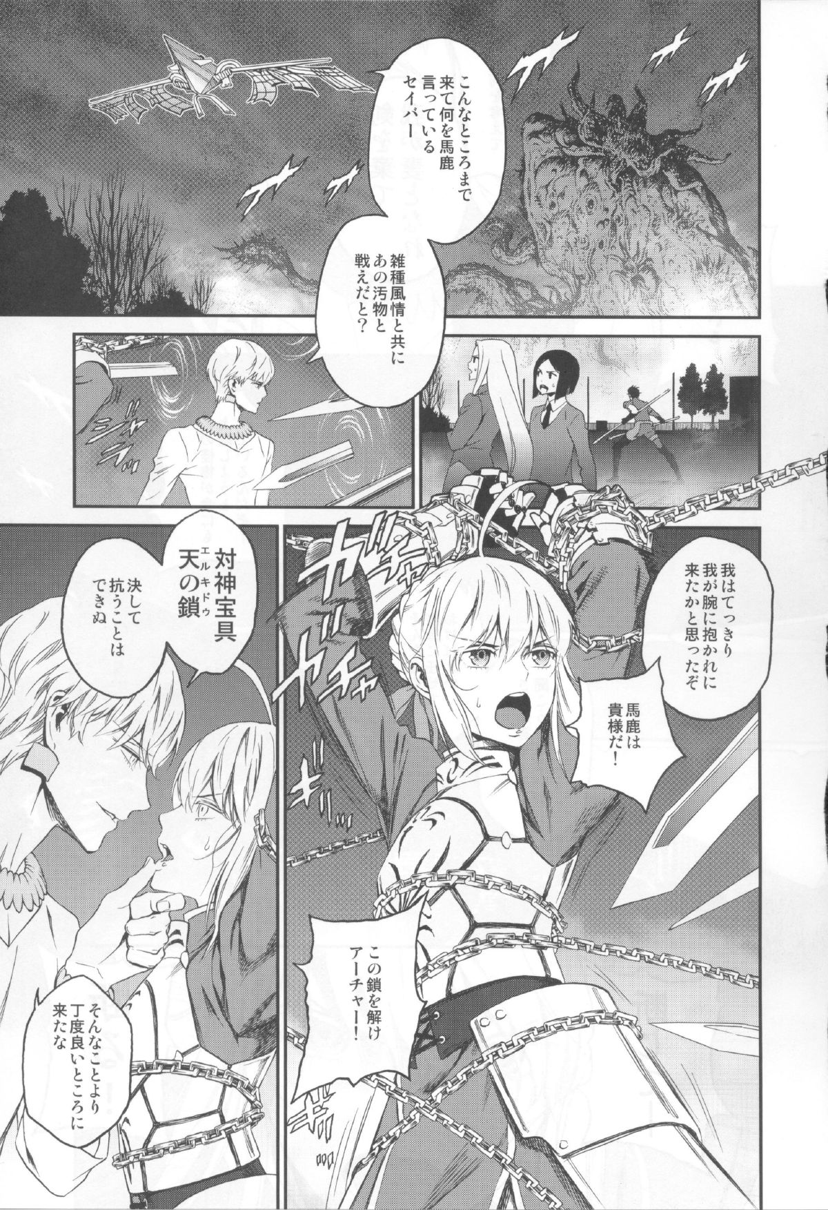(Ou no Utsuwa 2) [Ikujinashi no Fetishist] Kedakaki Kishiou o tada Hitori no Onna ni Otosu (Fate/Zero) page 2 full
