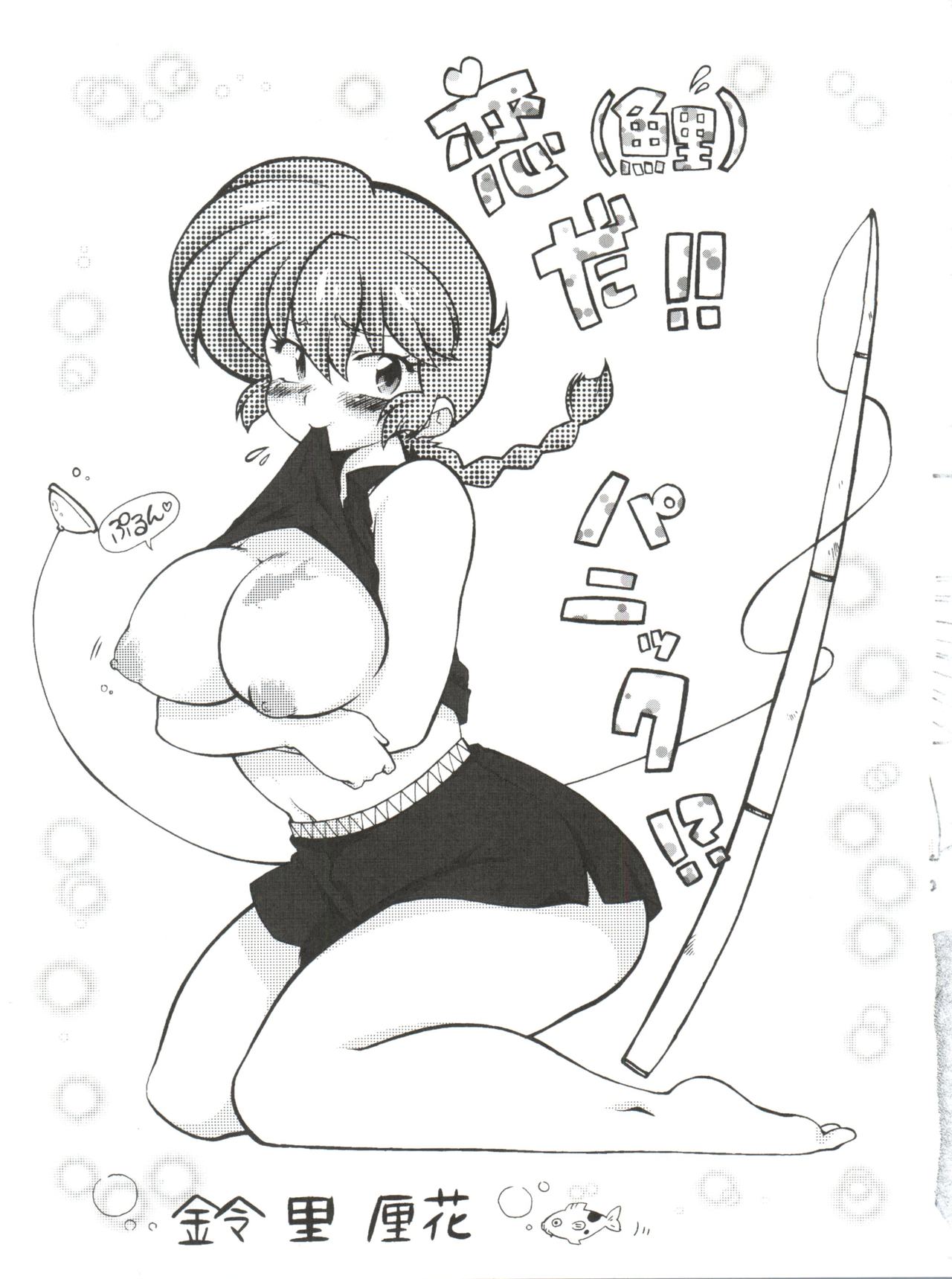 (C85) [Marin (Suzusato Rinka, mage)] Jajauma ni nacchau! (Ranma 1/2) + phamphlet page 5 full