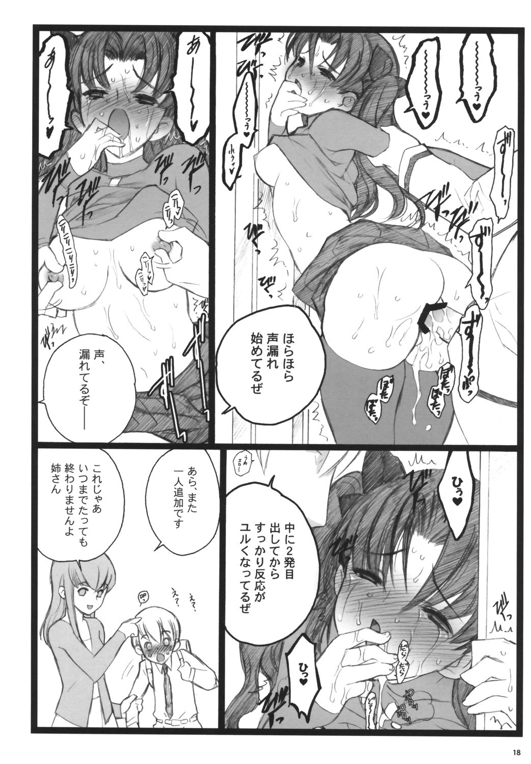 (C71)[Keumaya (Inoue Junichi)] Walpurugisnacht 3 (Fate/stay night) page 17 full