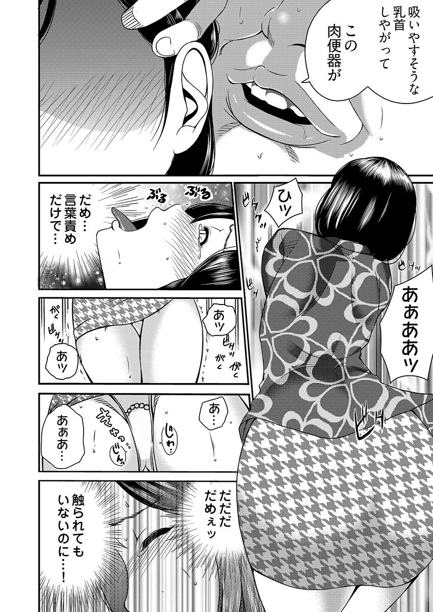 [IRIE] 月刊☆キモおとこ創刊! -加齢臭かおる毎月豪華なエロふろく付き!? 1-3巻 page 46 full