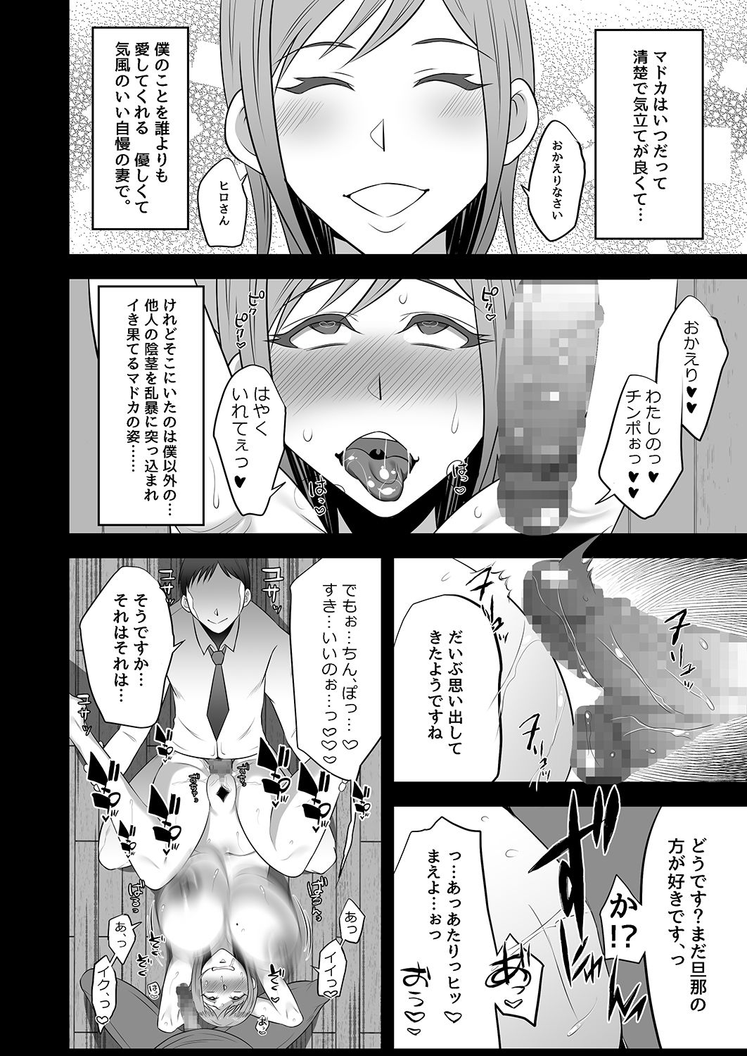 [Toroniku Yukke] Utsutteita no wa, Boku no Tsuma deshita. page 29 full