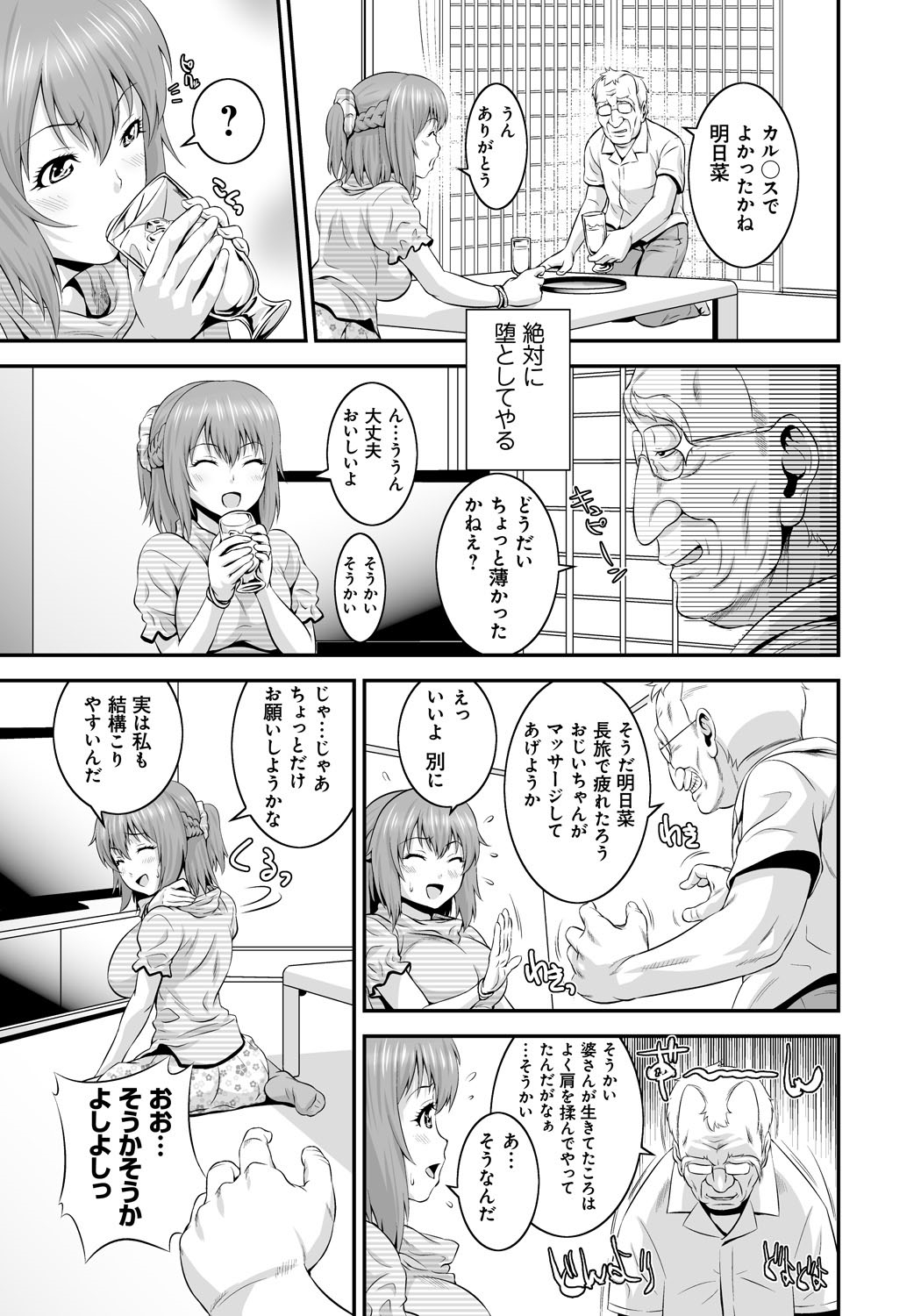 [Kawazuko Chouji] Mago Hame Jijii to Mama Mawashi [Digital] page 6 full