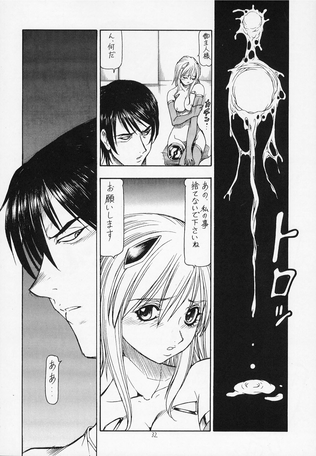 (C63) (Toraya (Itoyoko) ] Sentou Yousei Yukikaze-chan (Yukikaze) page 33 full