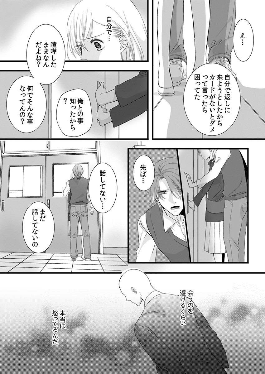 [Maomi Leon, uroco] Souryo to Majiwaru Shikiyoku no Yoru ni... 4 page 11 full