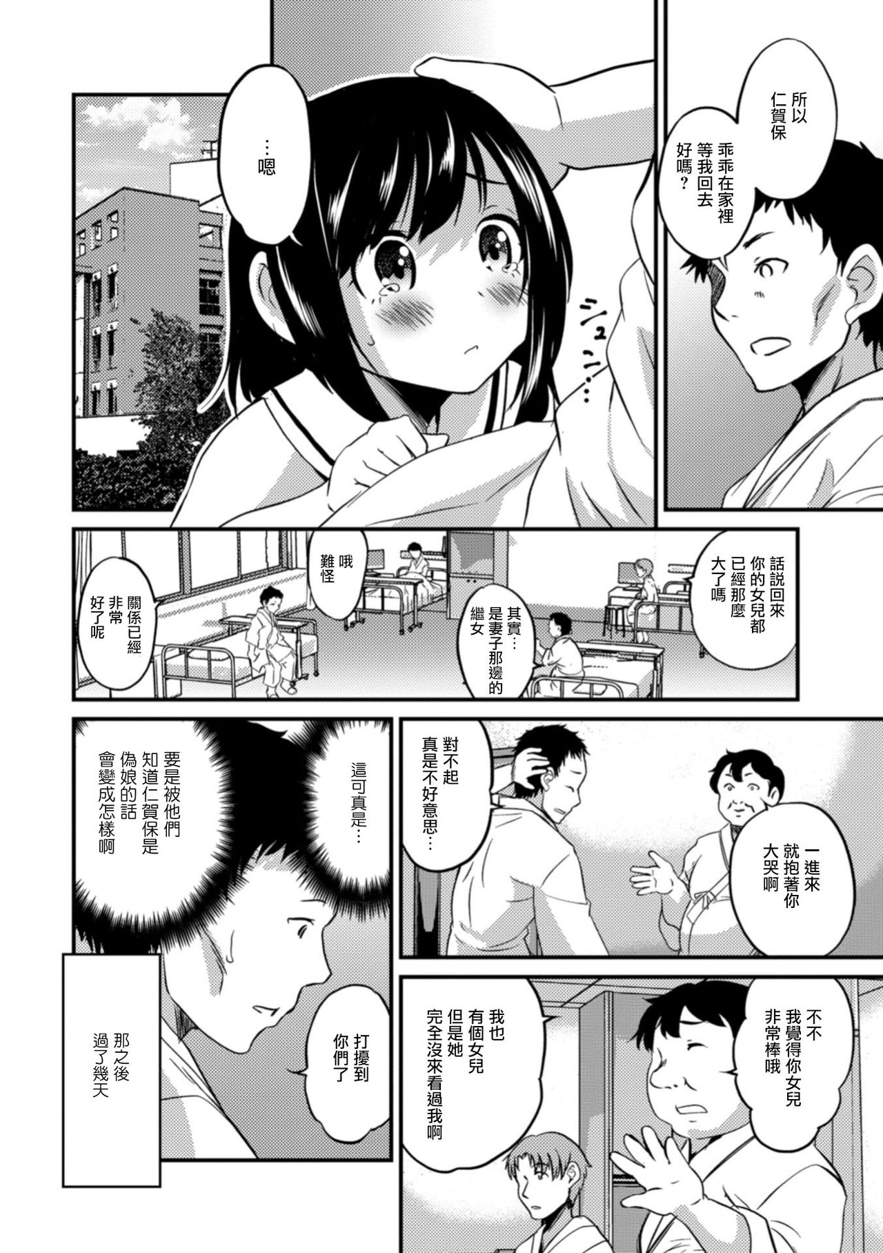 [Hanamaki Kaeru] Kimi no Tsureko ni Koishiteru. 5 Hakui no Tenshi da zo? (Gekkan Web Otoko no Ko-llection! S Vol. 31) [Chinese] [瑞树汉化组] [Digital] page 4 full