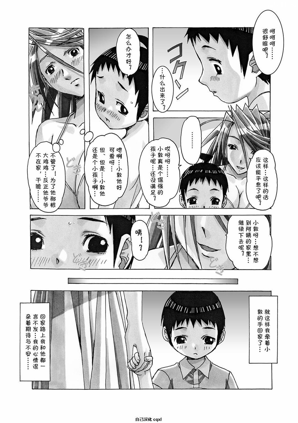 [Otonano Gu-wa (Yamada Tarou (Kamei))] AKANE vol.06 [Chinese][自己汉化cqxl] page 10 full