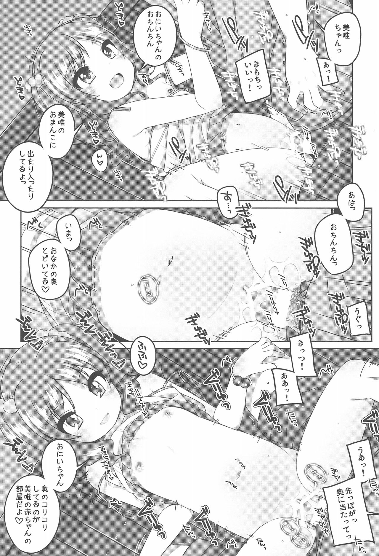 (C94) [kuma-puro (Shouji Ayumu)] Ecchi Daisuki Miyu-chan page 17 full