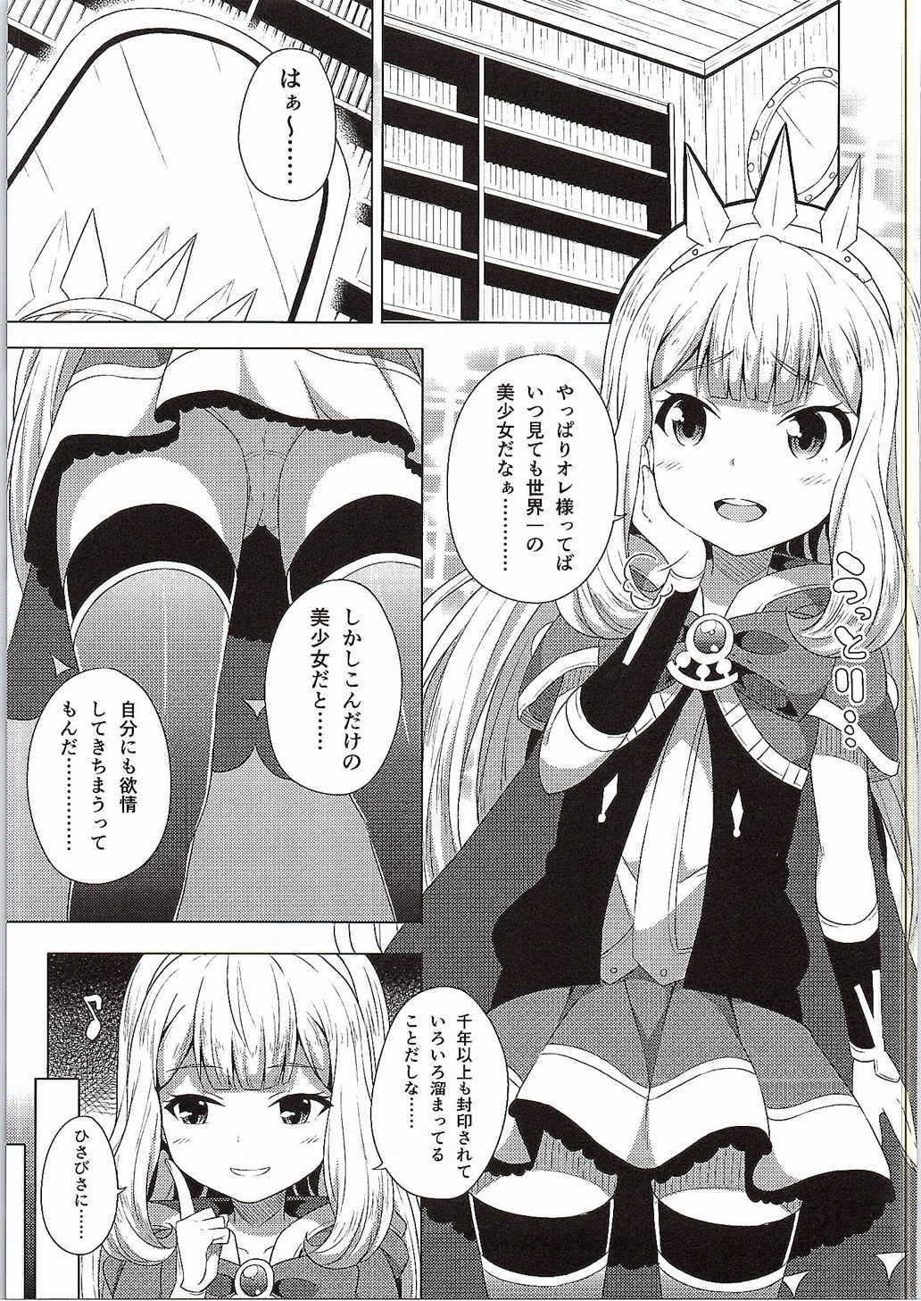 (SC2015 Autumn) [Fujiya (Nectar)] Yobare! Cagliostro-chan (Granblue Fantasy) page 2 full