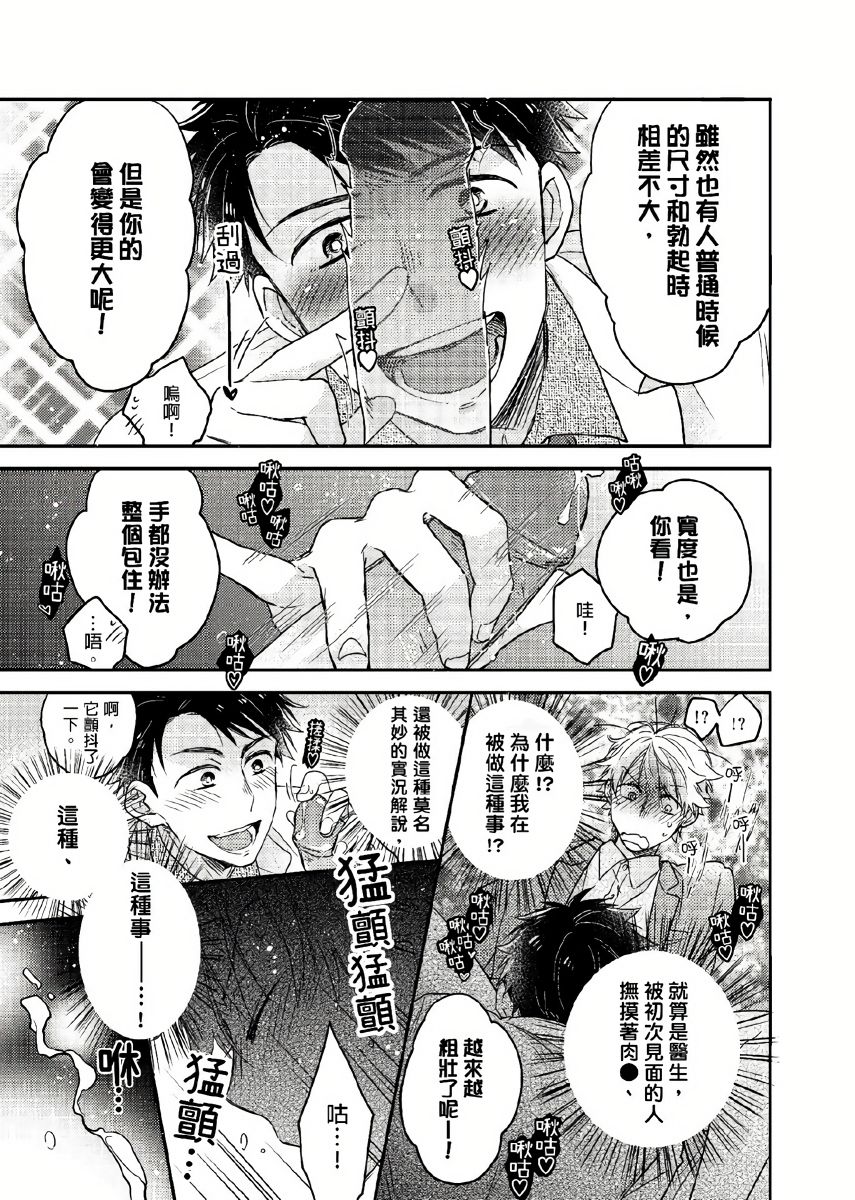 [Izumi Kureha] Kimi wa Kokan no Mochigusare | 你的巨根不用太浪費了 1 [Chinese] [拾荒者汉化组] [Decensored] [Digital] page 18 full