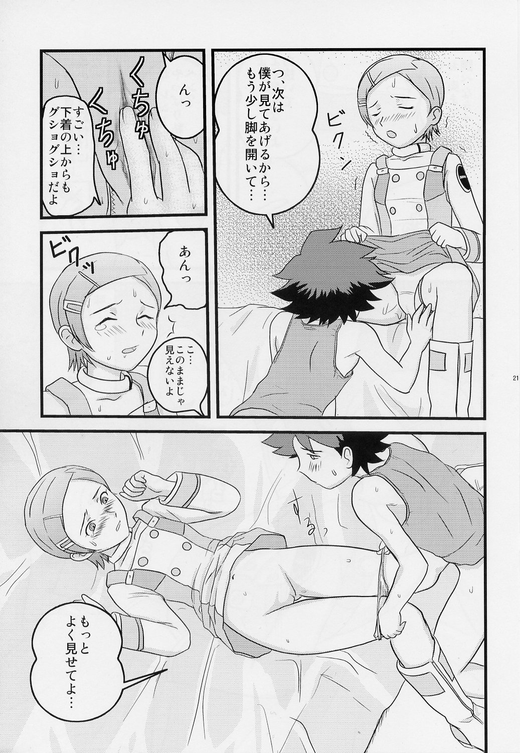 (C68) [Atelier M (Mario)] Ray=out alternative (Eureka seveN) page 20 full
