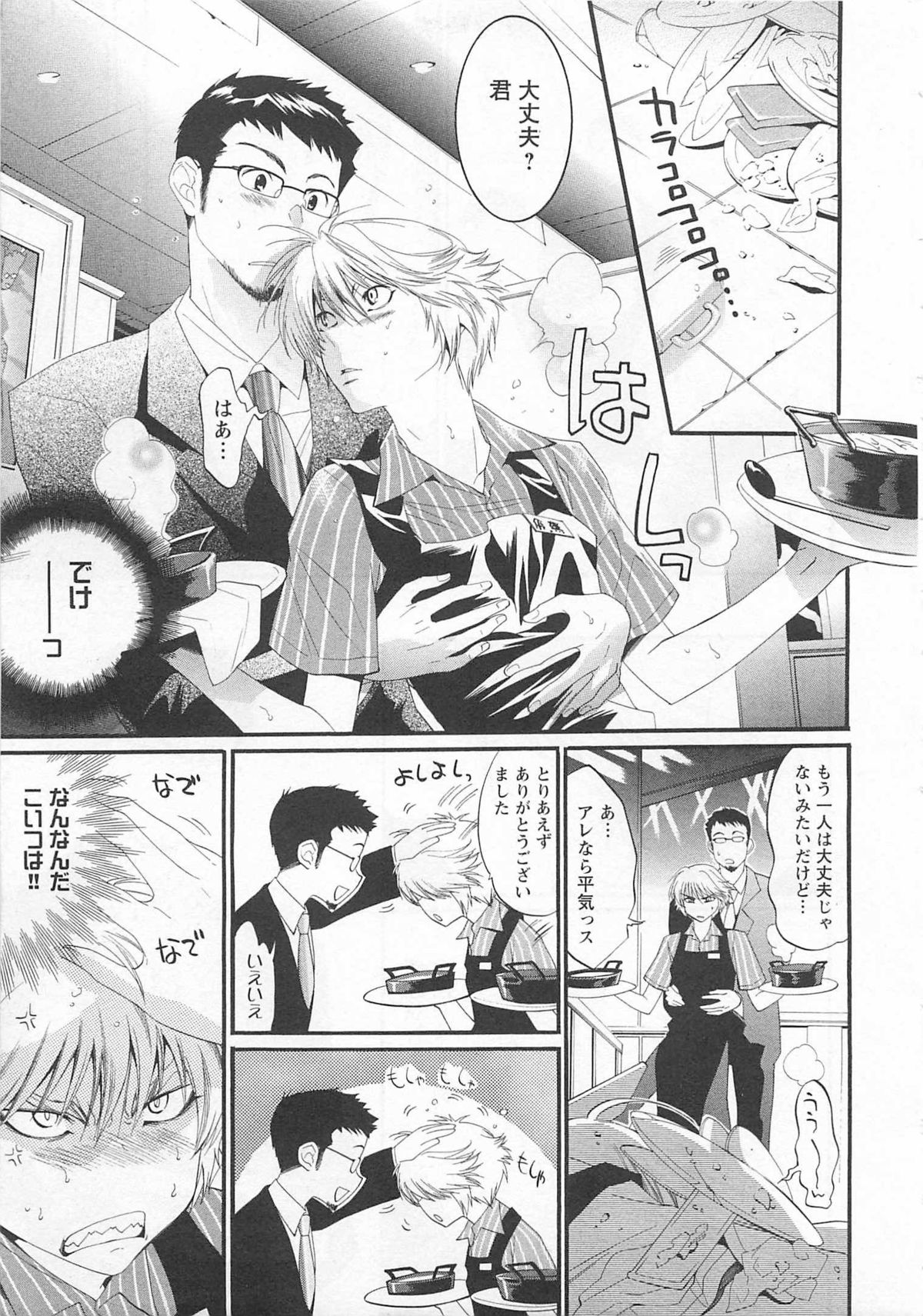 [Mizukami Ran] Doutei Kareshi ～Hetare Wanko to Tsundere Ouji page 47 full