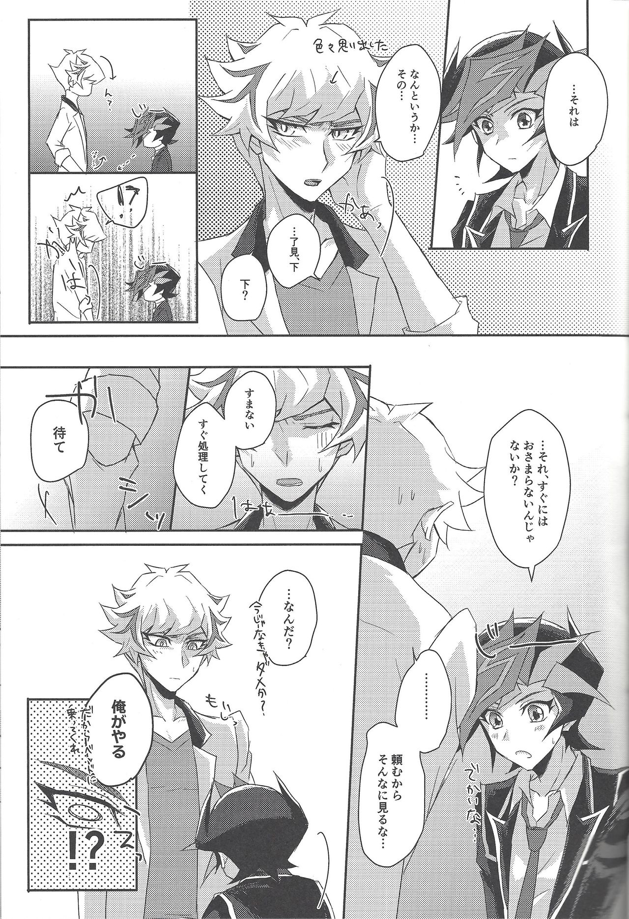 (Link☆Duelmaker3) [Cotton Candy (Riku)] Yuusaku-kun wa Koi ga Shitai! (Yu-Gi-Oh! VRAINS) page 14 full