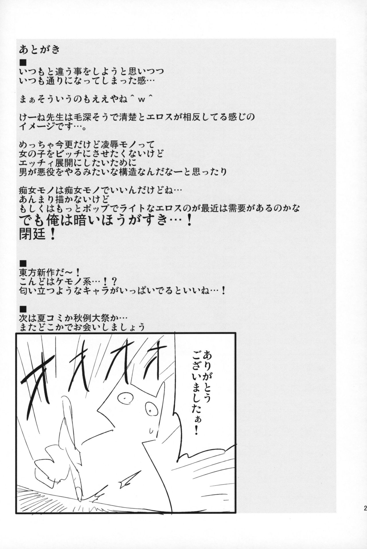 (Reitaisai 16) [Shironegiya (miya9)] Himitsu no Keine Sensei - Teacher's Secret (Touhou Project) page 20 full