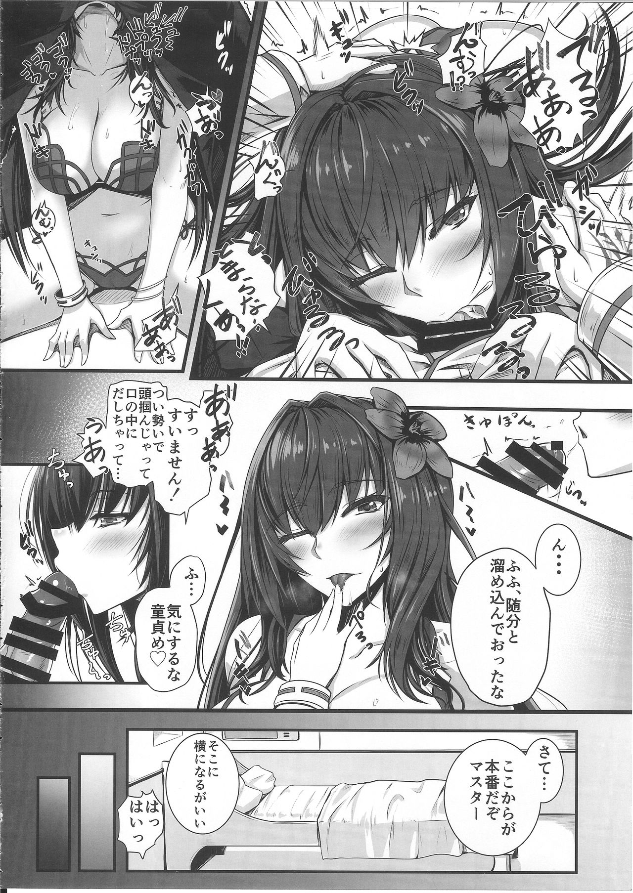 (C92) [Kuroshiro Desire (Akitsuki Karasu)] Hajimete Wa Mizugi Shishou (Fate/Grand Order) page 7 full