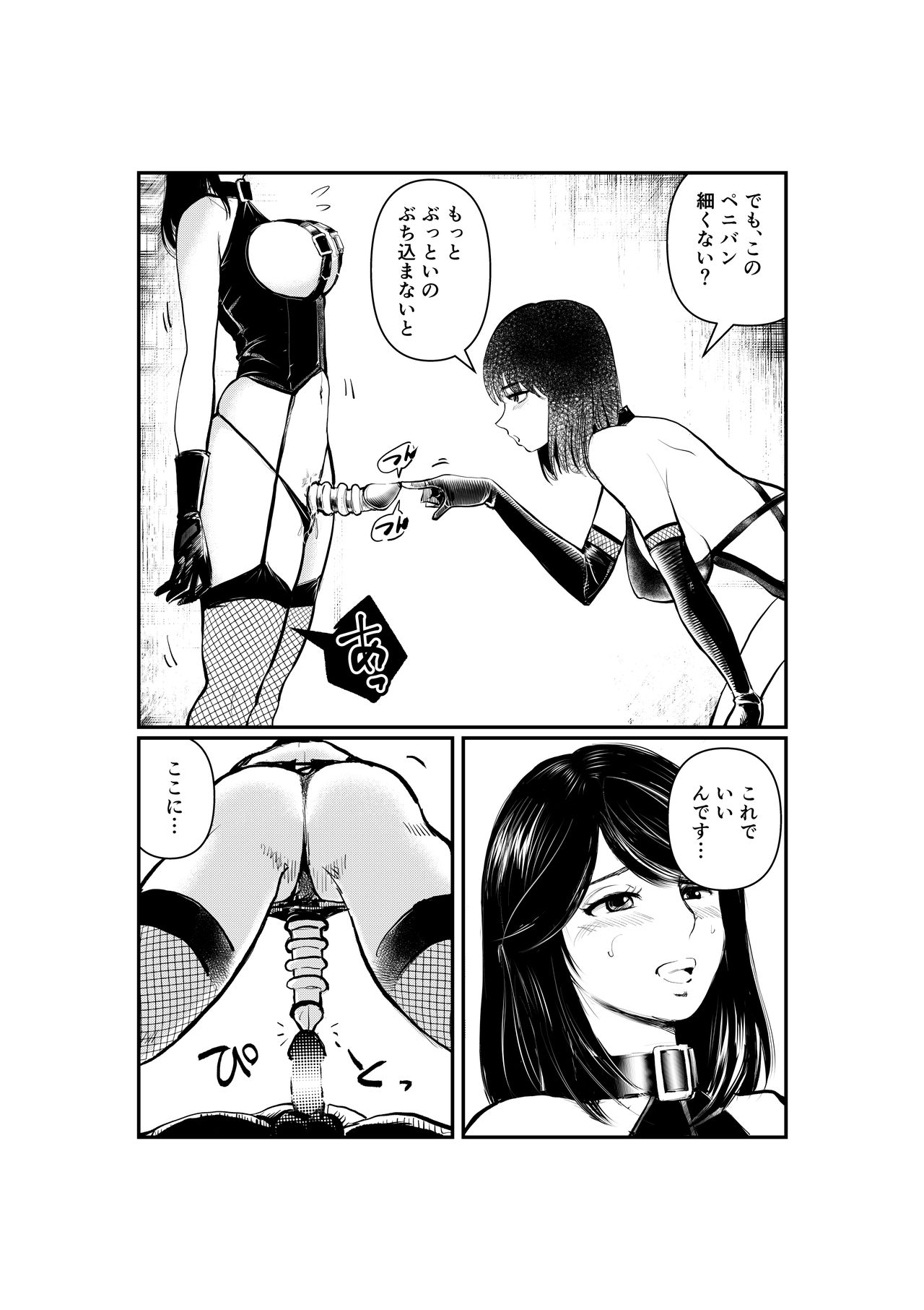 [Pecan (Makunouchi)] Mistress Manami No SM Kyoushitsu page 8 full