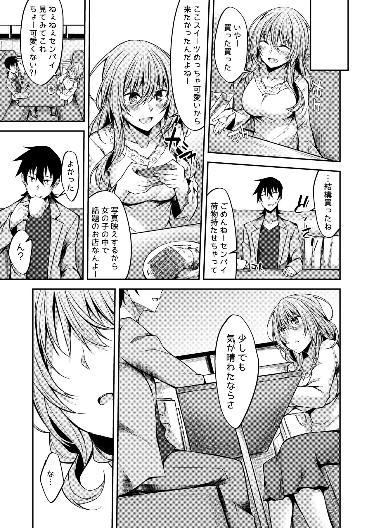 [RainBoy (Stealyy)] PROVISIONAL NAME Mirei Story [Digital] page 6 full
