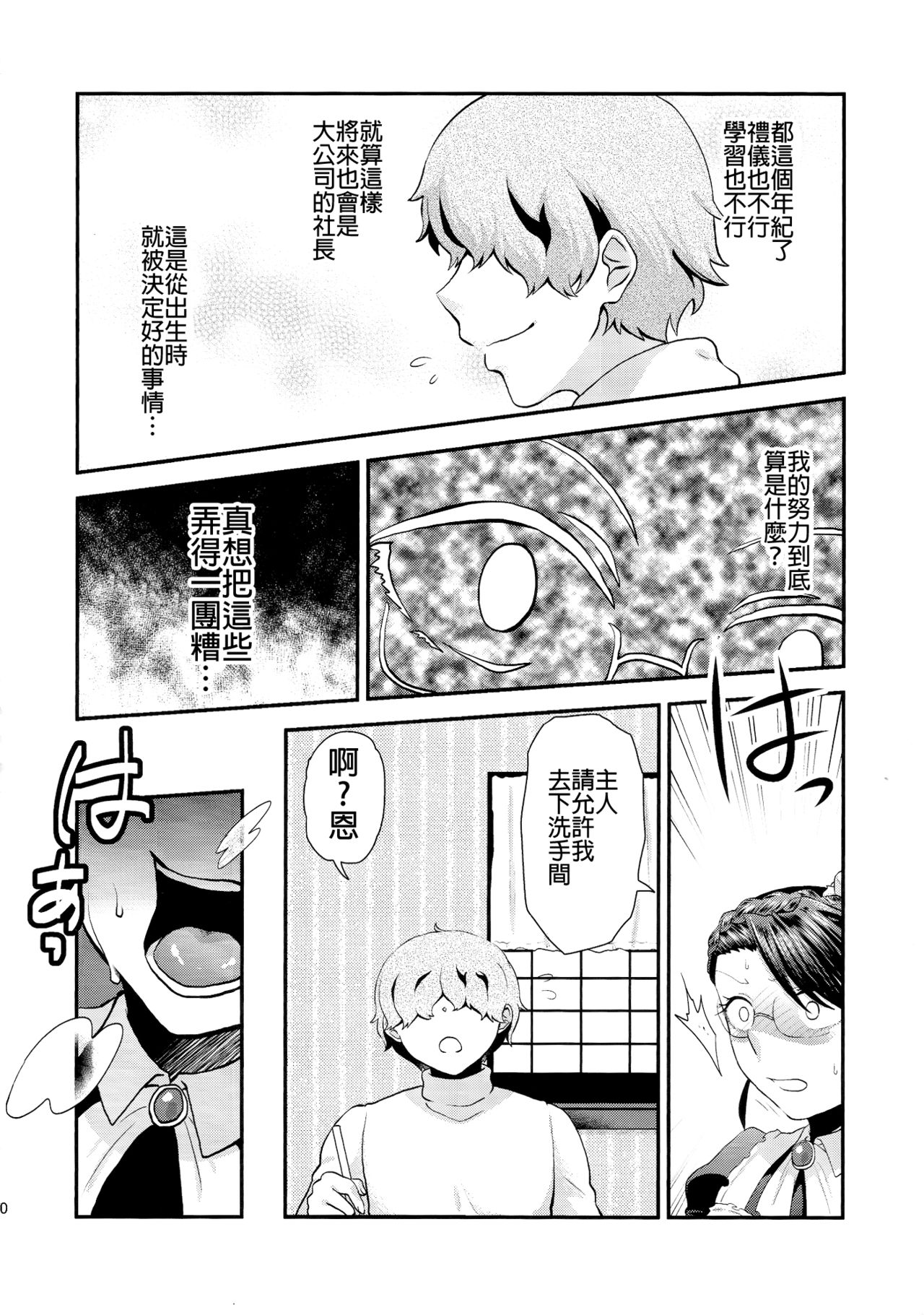 (Futaket 11) [Herohero Hospital (Herohero Tom, Isaki)] Maid Me! [Chinese] [沒有漢化] page 33 full