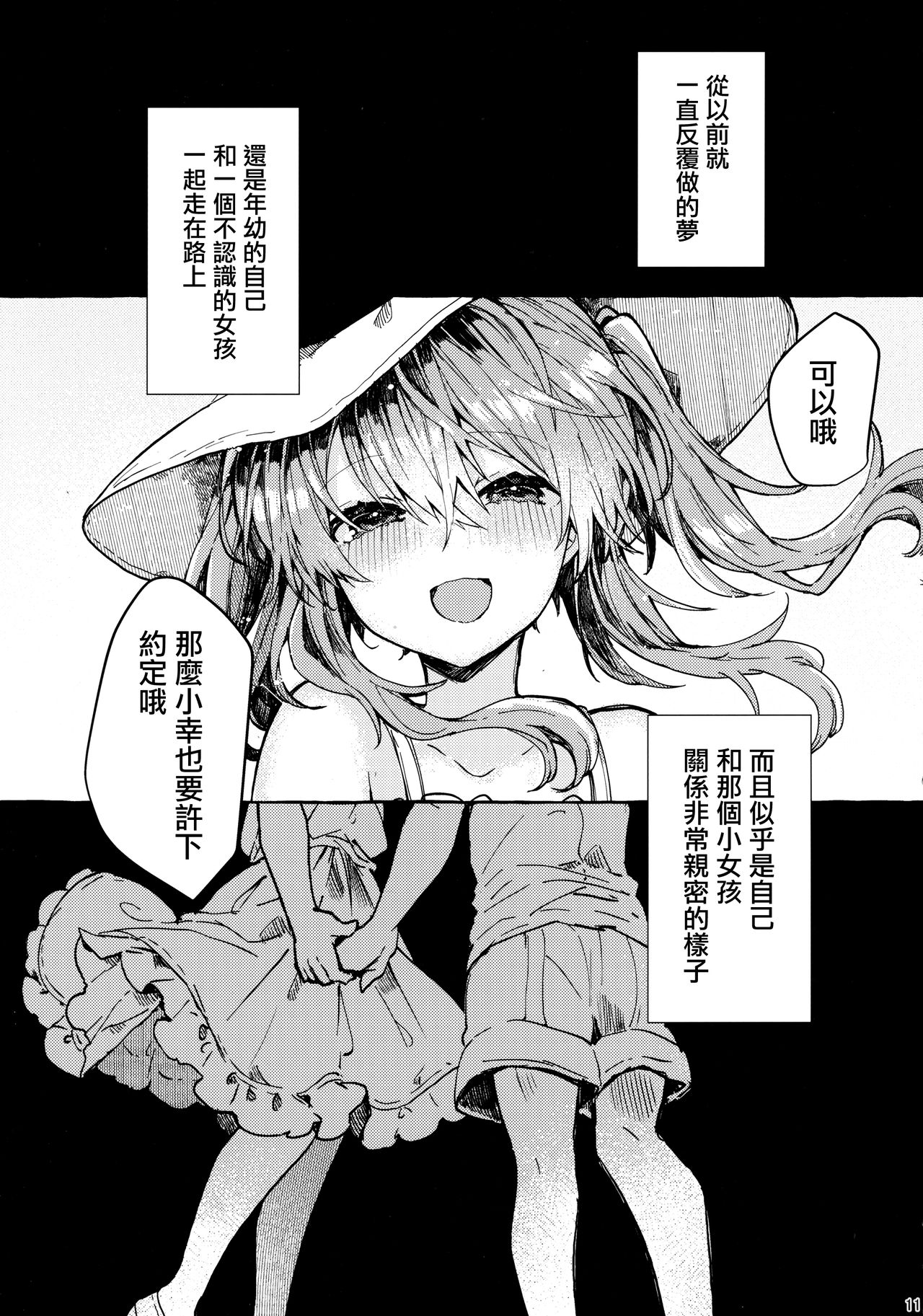 (C96) [Tayanumaya (Tanuma)] Muon no Gyoukou [Chinese] [CE家族社] page 11 full